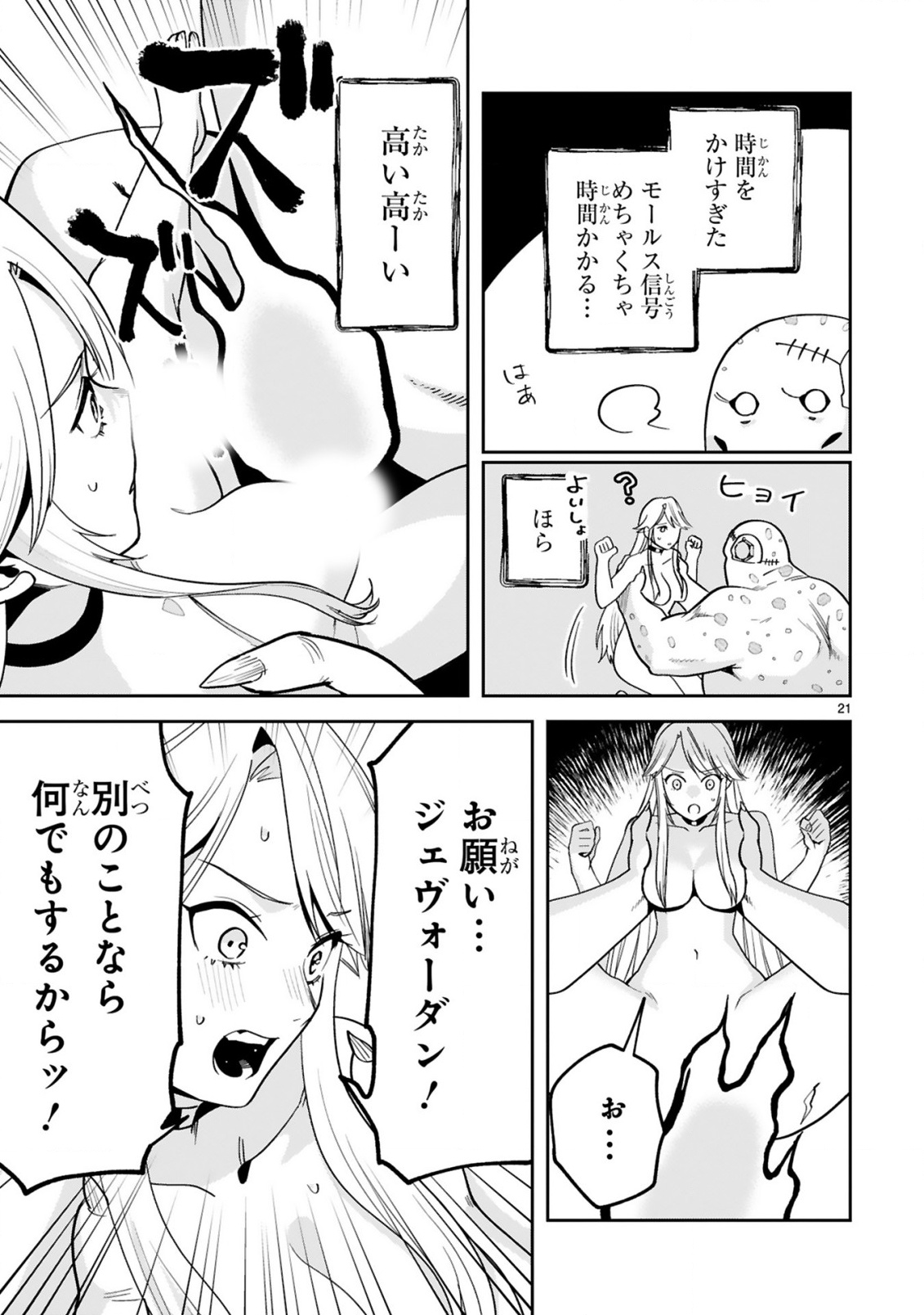 GEVAUDAN TO IU KEMONO: ROUGOKU DE ONNA WO MUSABORU MOTO NINGEN NO SAIKYOU MONSTER WA, FUKUSHUU NO PRISON BREAK WO KUWADATERU Chap 7.2 - Pic 6