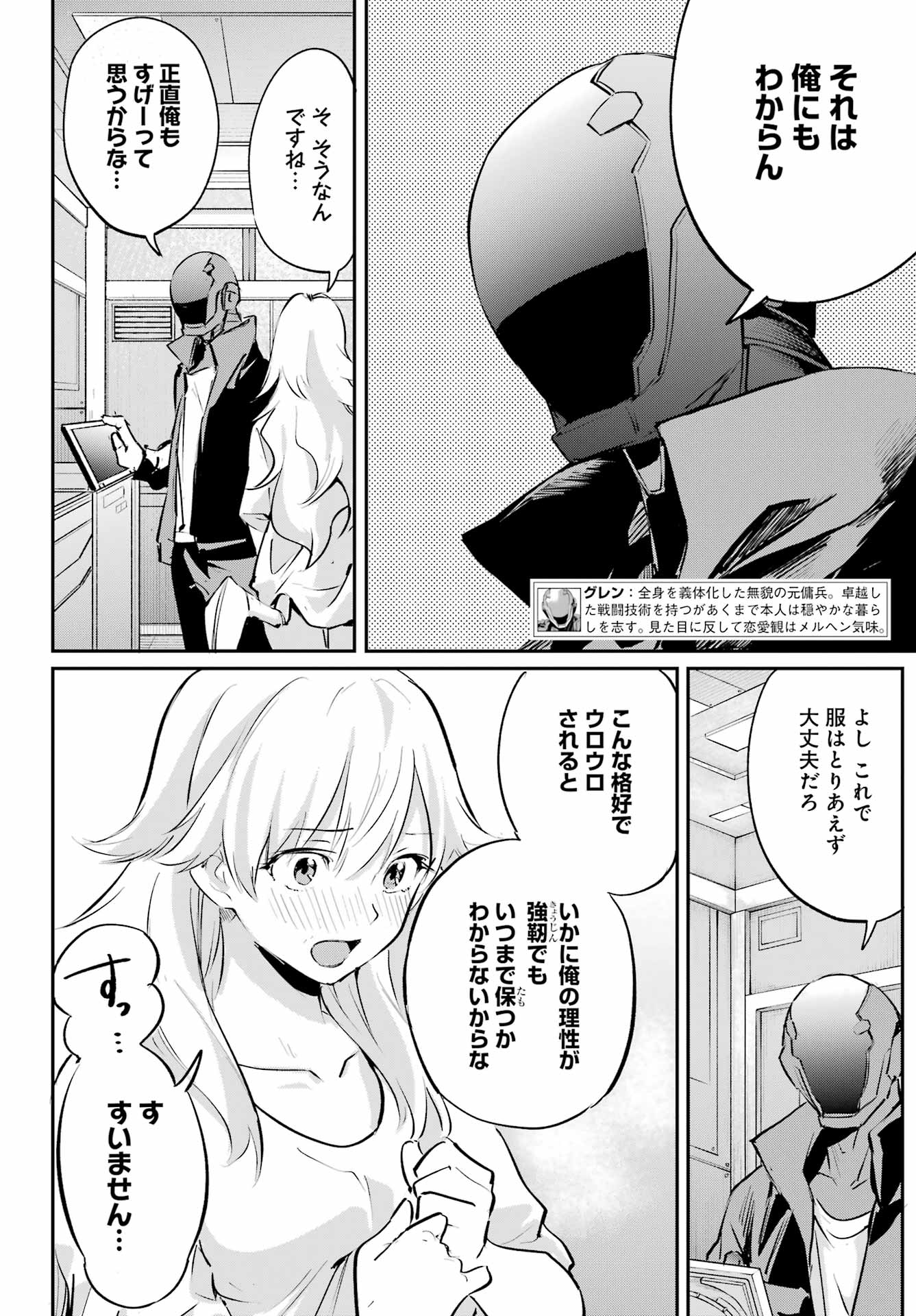 FACELESS DROPOUT Chap 3 - Pic 8