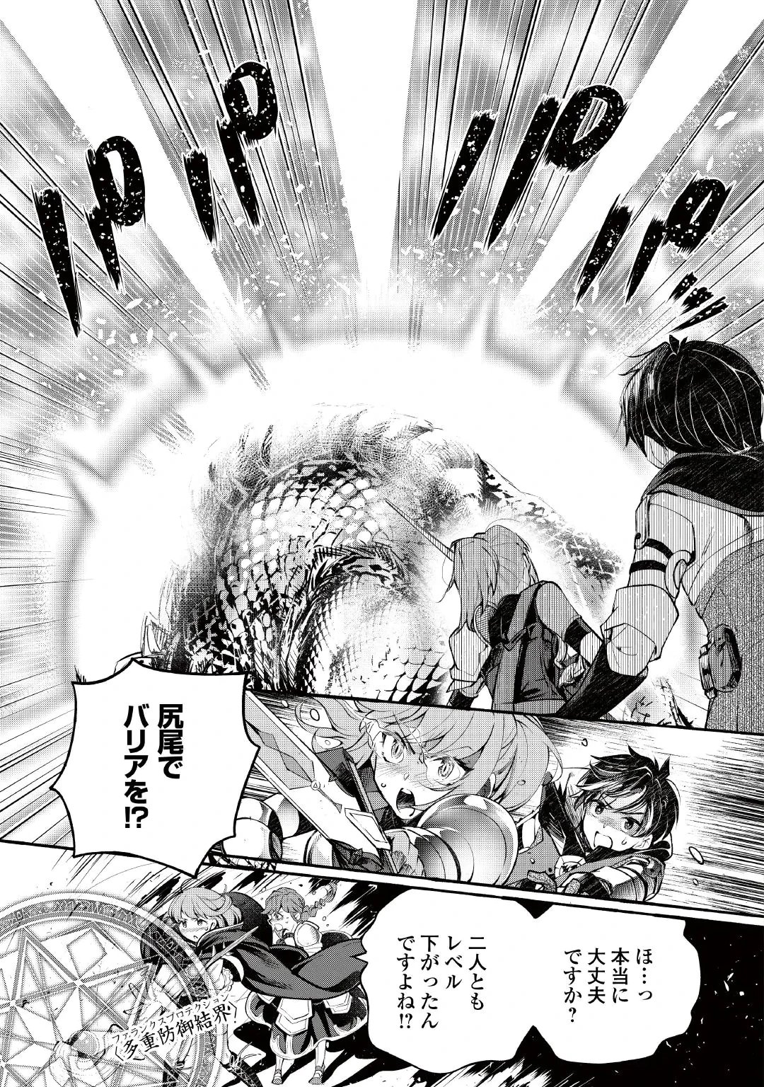 OCHIKOBORE “1” MAHOU TSUKAI WA, KYOU MO MUISHIKI NI CHEAT WO TSUKAU (MANGA) Chap 58 - Pic 19