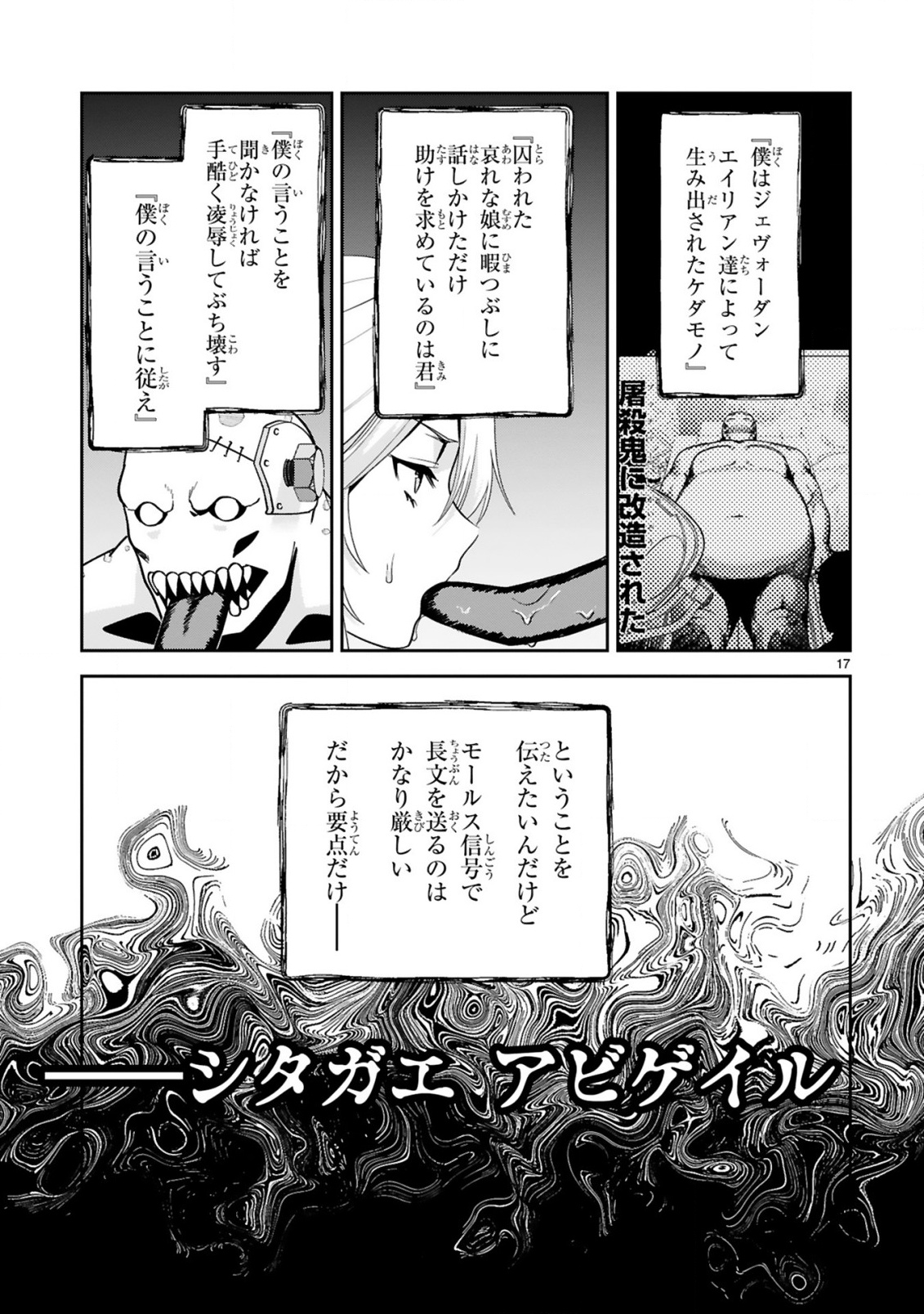 GEVAUDAN TO IU KEMONO: ROUGOKU DE ONNA WO MUSABORU MOTO NINGEN NO SAIKYOU MONSTER WA, FUKUSHUU NO PRISON BREAK WO KUWADATERU Chap 7.2 - Pic 2