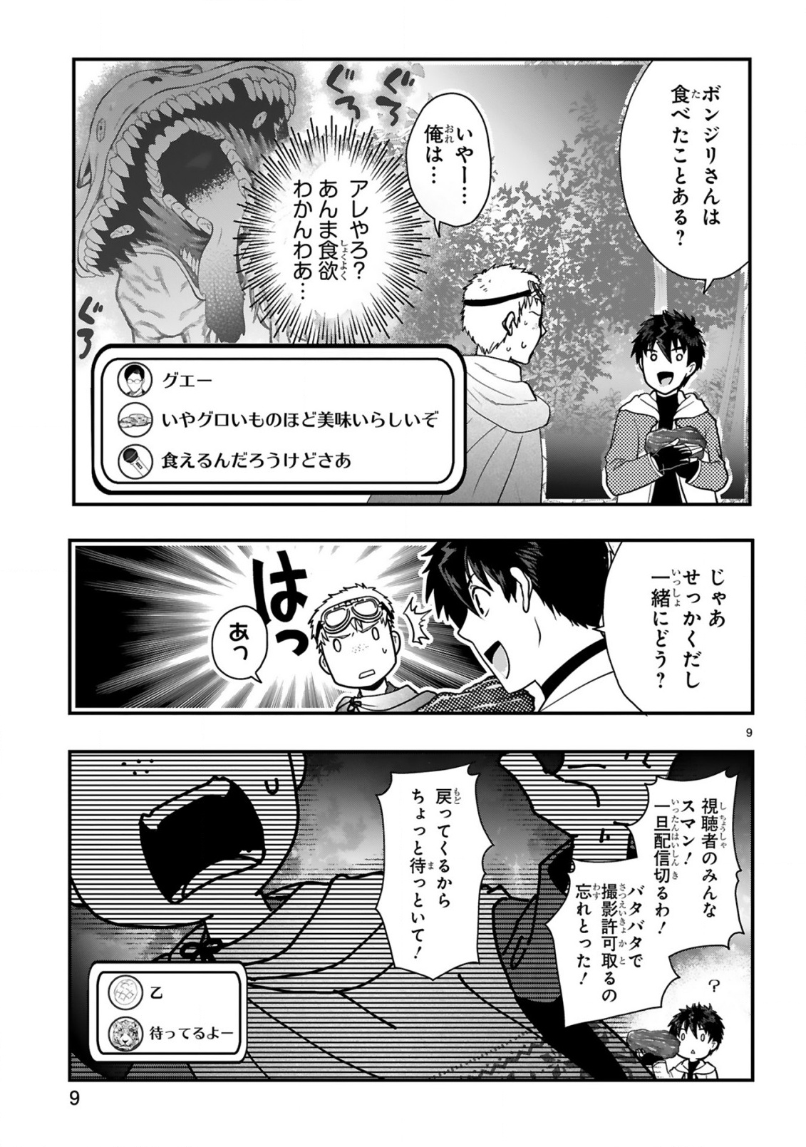 CURRY WO TABETE LEVEL UP!: CURRY WO TANOSHINDE ITA DAKE NA NO NI ITSUNOMANIKA SAIKYOU PLAYER NI NATTE IMASHITA Chap 5 - Pic 9