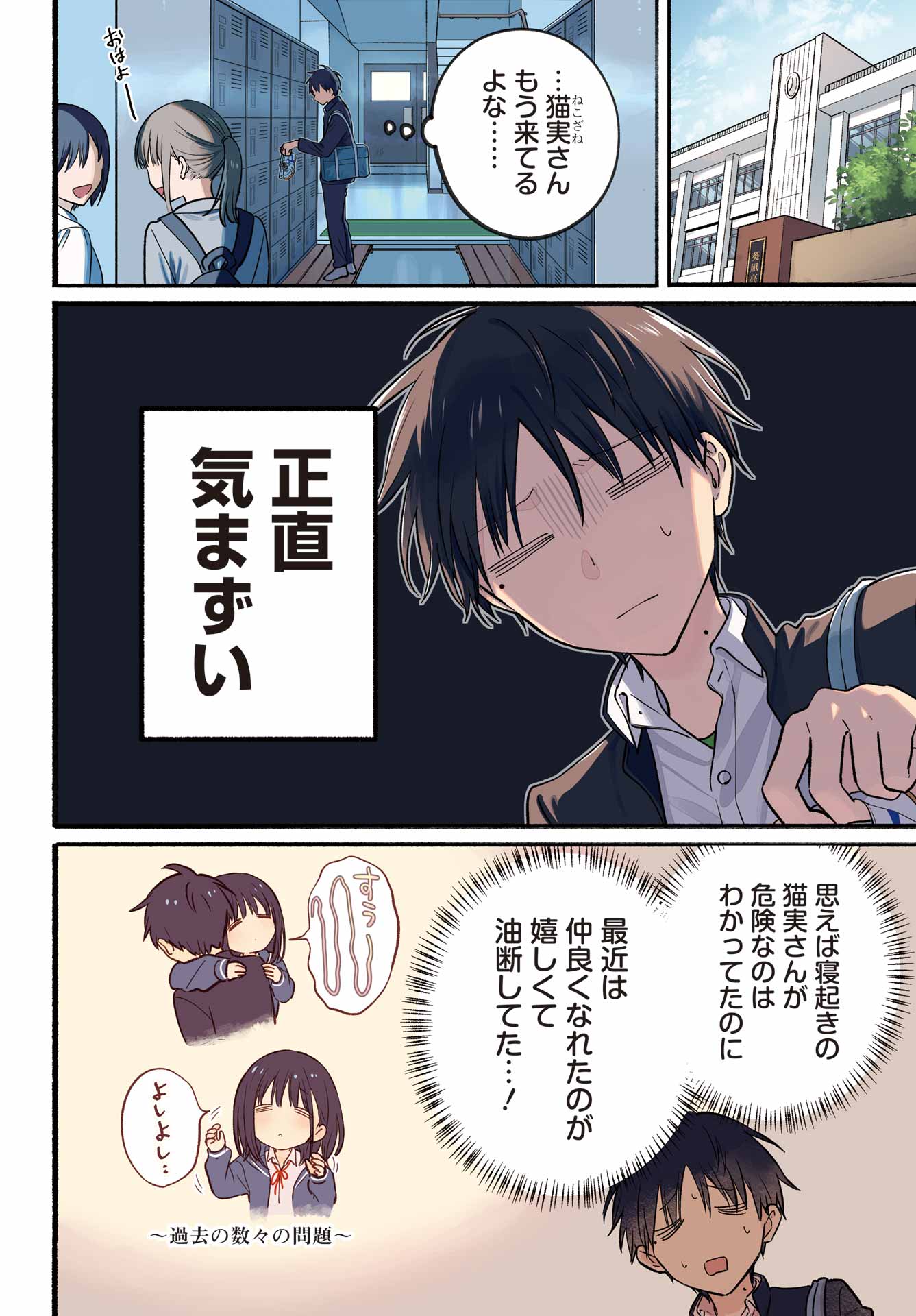 TONARI NO NEKO TO KOI SHIRAZU Chap 38 - Pic 5