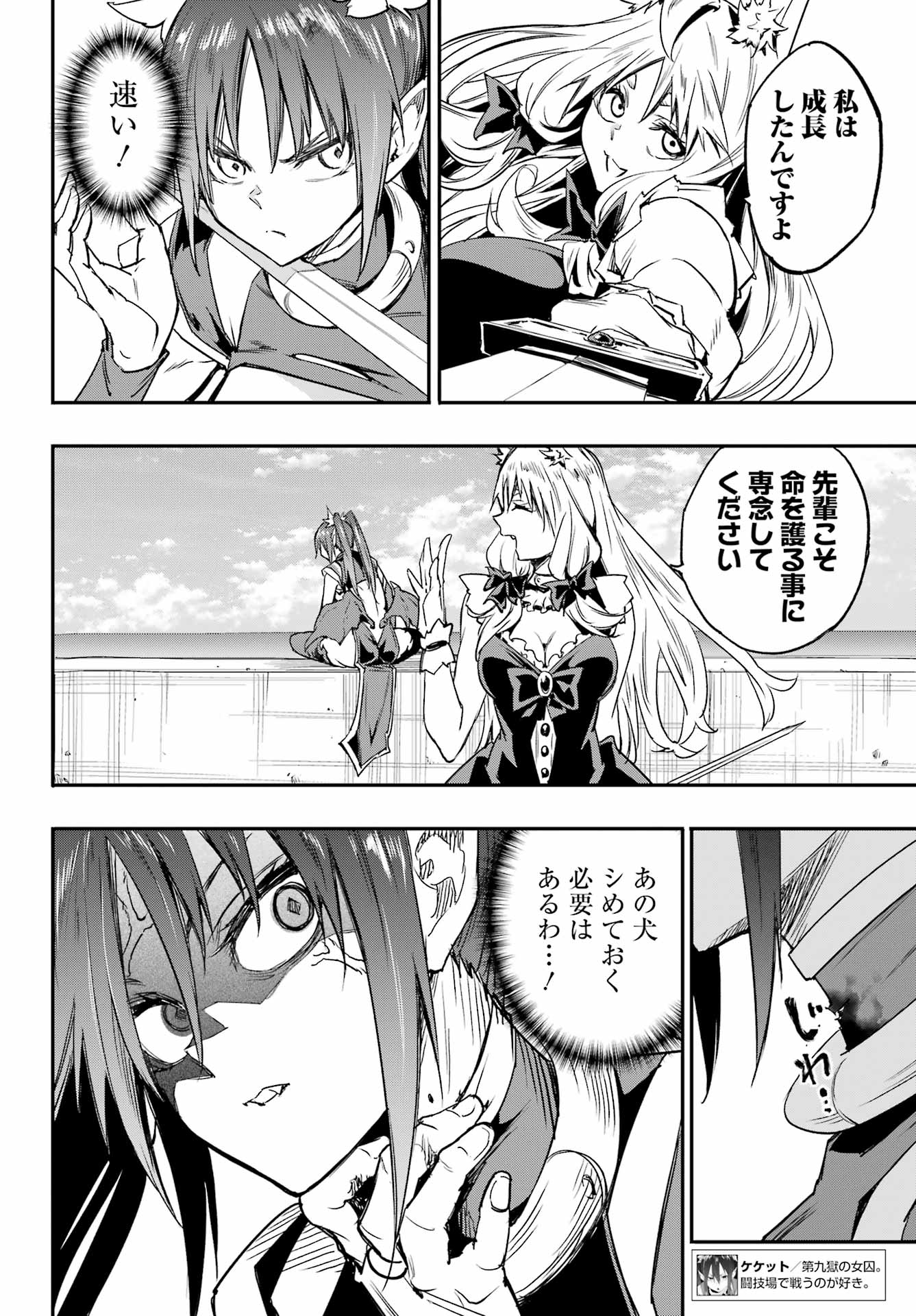 GOKUSOTSU KRAKEN Chap 50 - Pic 14