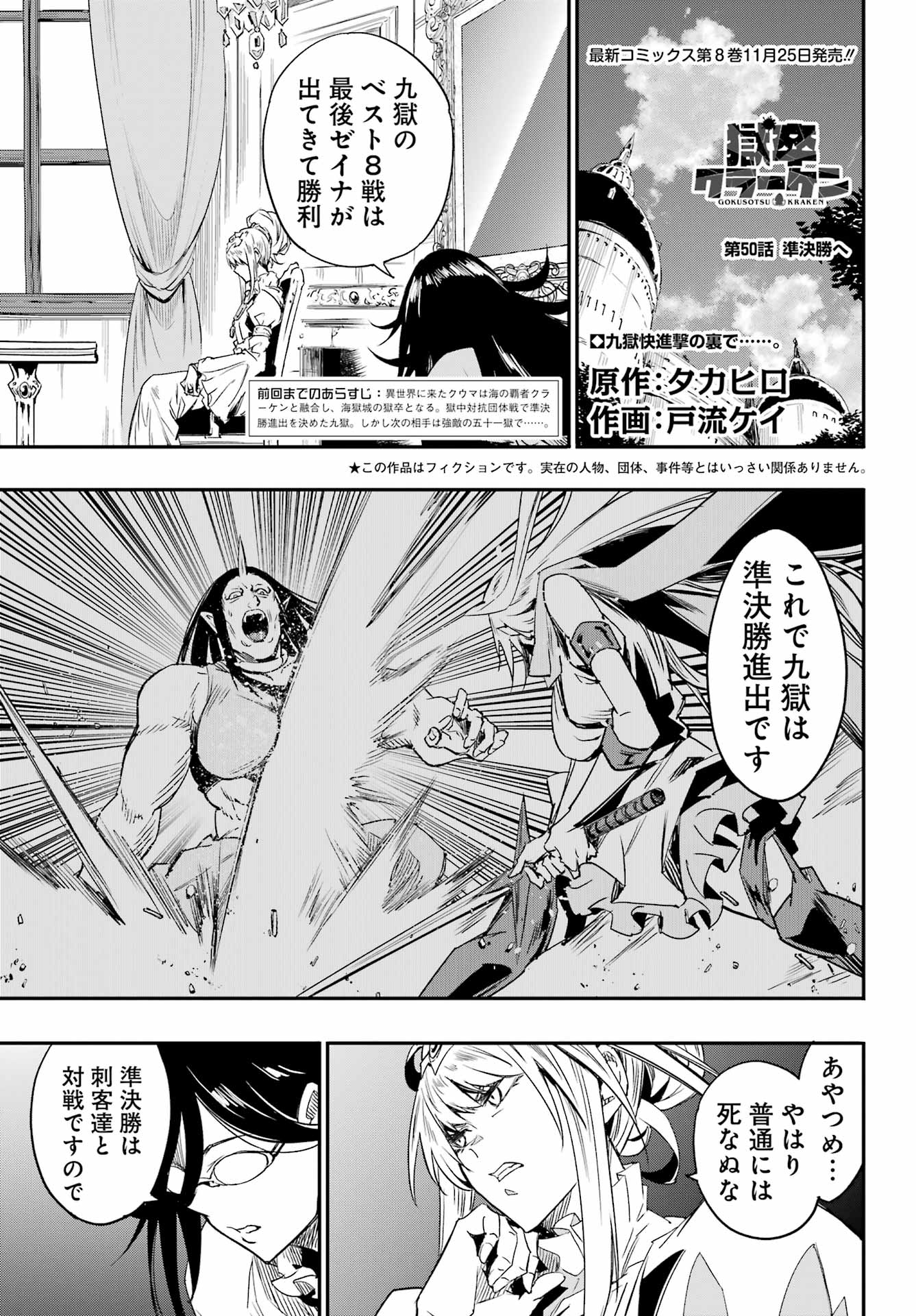 GOKUSOTSU KRAKEN Chap 50 - Pic 1