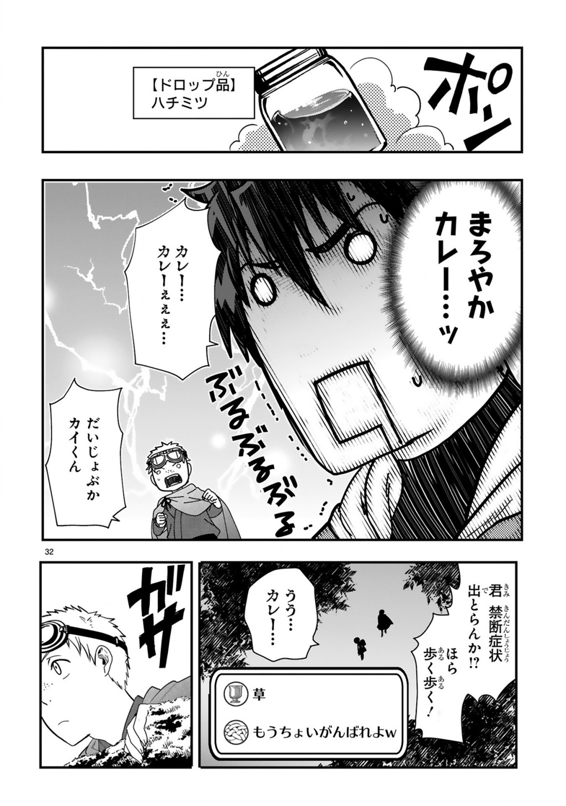 CURRY WO TABETE LEVEL UP!: CURRY WO TANOSHINDE ITA DAKE NA NO NI ITSUNOMANIKA SAIKYOU PLAYER NI NATTE IMASHITA Chap 5 - Pic 32