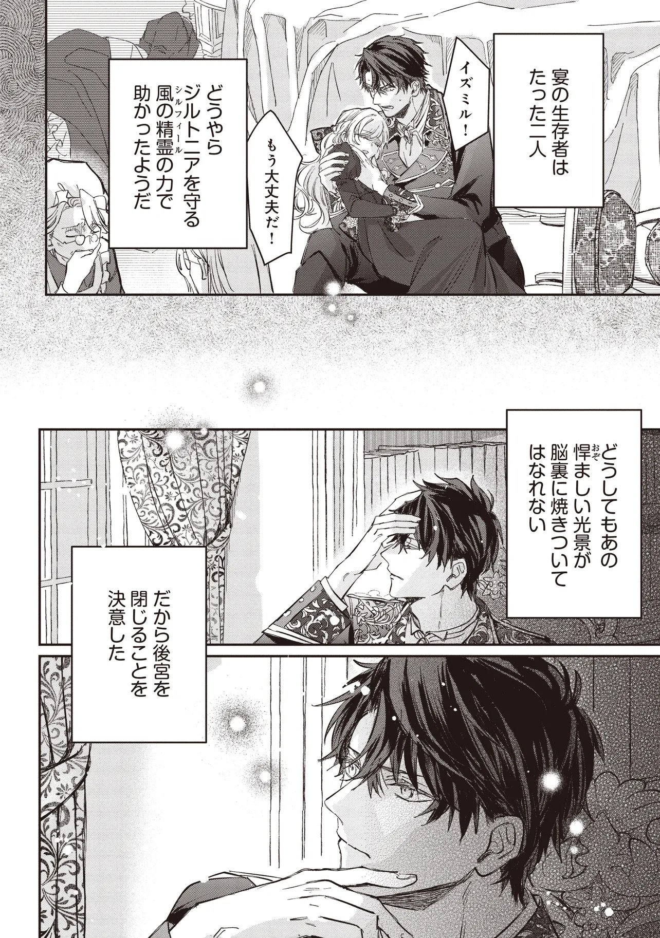 WASURERARETA KISAKI DESU NO DE HATSUKOI NO DANNA-SAMA NI OKURU SHIAWASE NA SAIKON Chap 5.2 - Pic 20