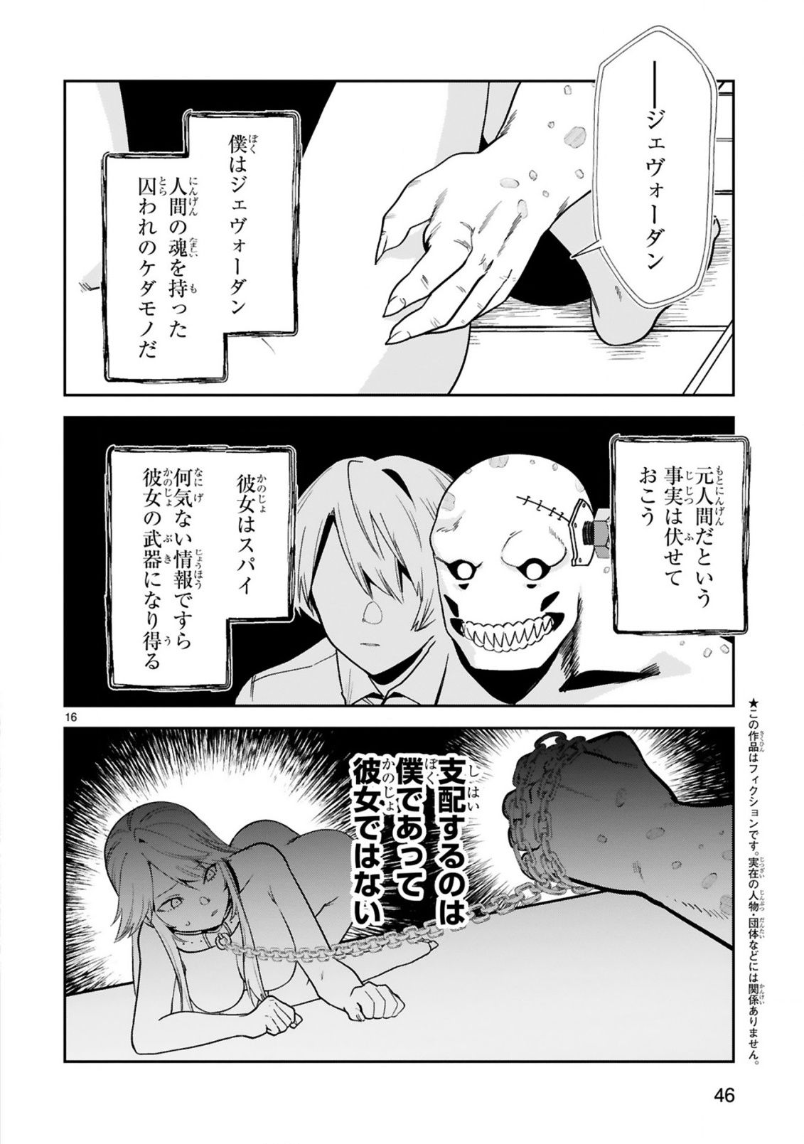 GEVAUDAN TO IU KEMONO: ROUGOKU DE ONNA WO MUSABORU MOTO NINGEN NO SAIKYOU MONSTER WA, FUKUSHUU NO PRISON BREAK WO KUWADATERU Chap 7.2 - Pic 1