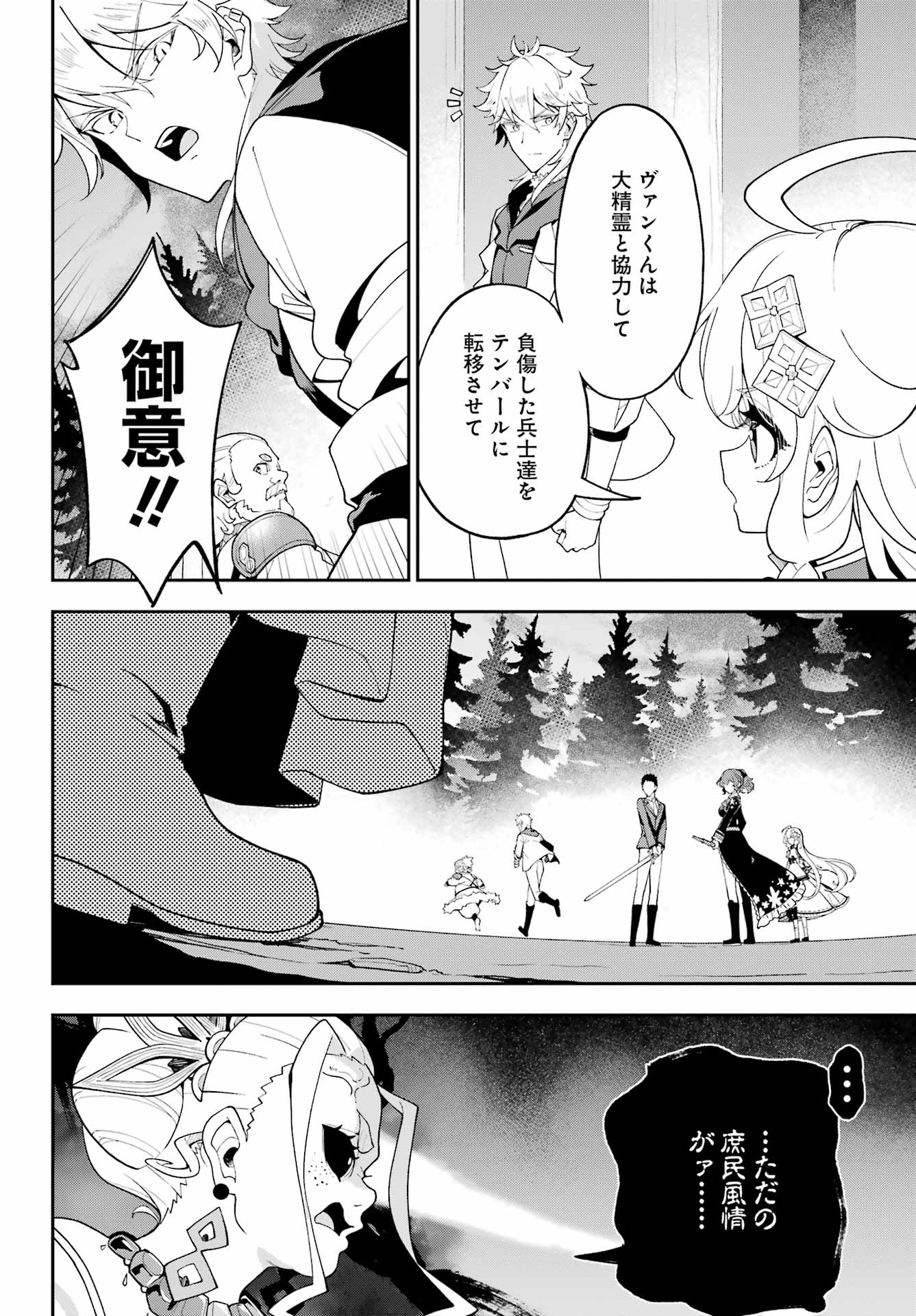 CHICHI WA EIYUU, HAHA WA SEIREI, MUSUME NO WATASHI WA TENSEISHA. (MANGA) - RAW Chap 88 - Pic 19