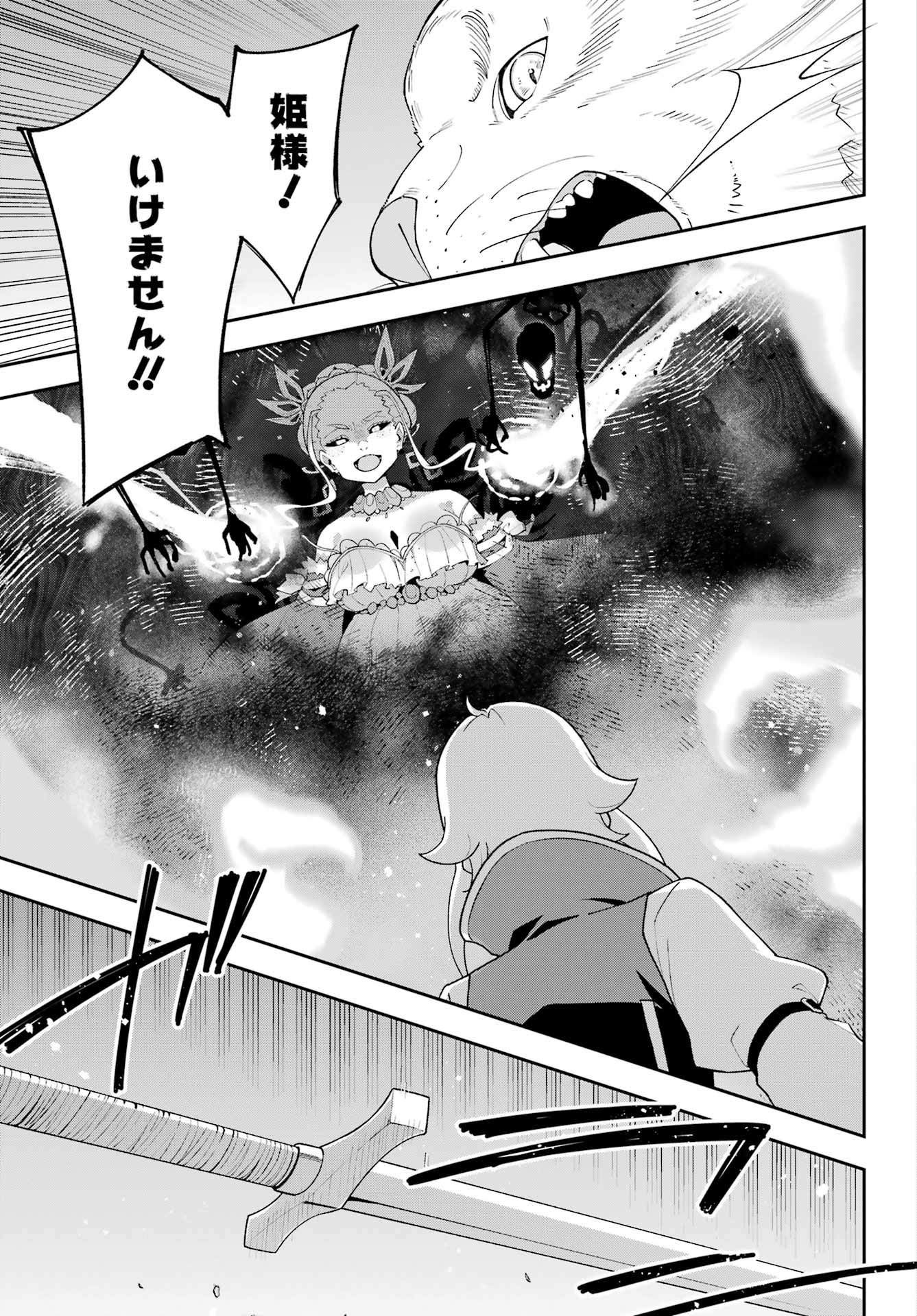 CHICHI WA EIYUU, HAHA WA SEIREI, MUSUME NO WATASHI WA TENSEISHA. (MANGA) - RAW Chap 88 - Pic 8