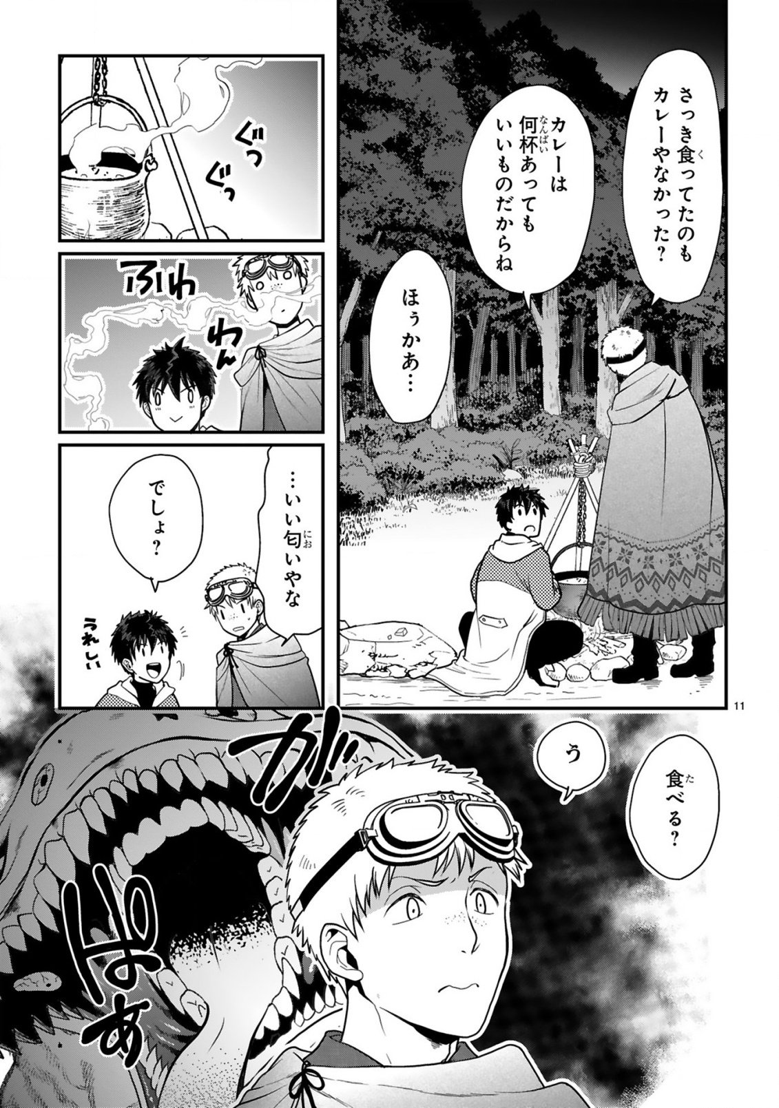 CURRY WO TABETE LEVEL UP!: CURRY WO TANOSHINDE ITA DAKE NA NO NI ITSUNOMANIKA SAIKYOU PLAYER NI NATTE IMASHITA Chap 5 - Pic 11