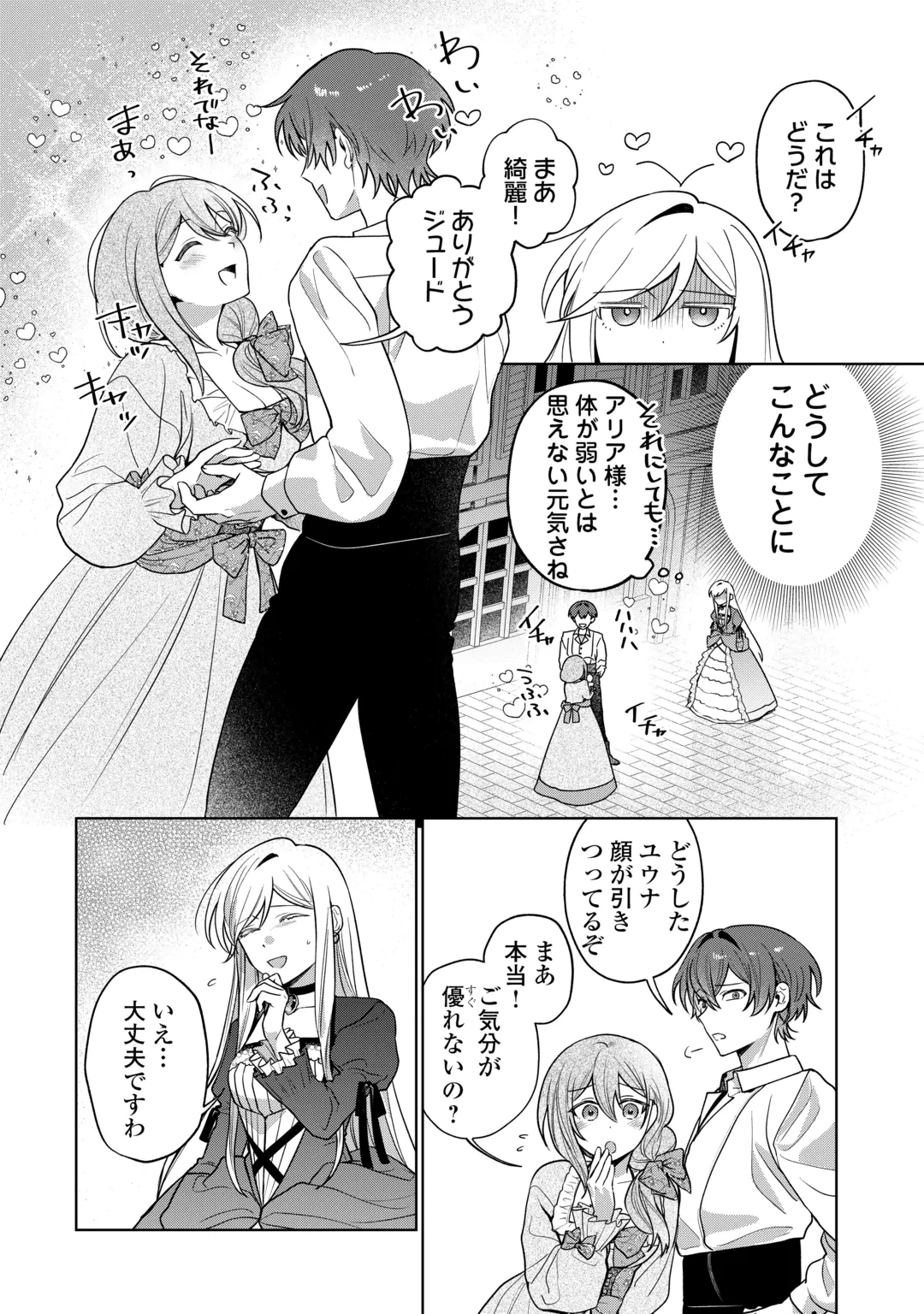 OSANANAJIMI WO YUSEN SURU KONYAKU SHA NI WA UNZARIDA Chap 2 - Pic 10