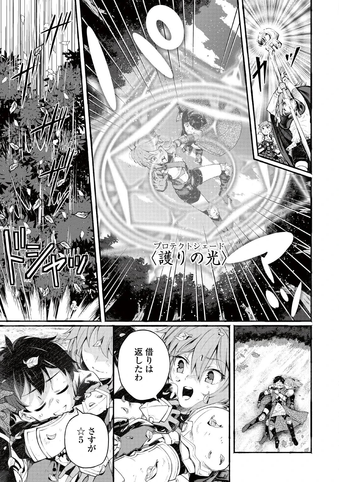 OCHIKOBORE “1” MAHOU TSUKAI WA, KYOU MO MUISHIKI NI CHEAT WO TSUKAU (MANGA) Chap 58 - Pic 25