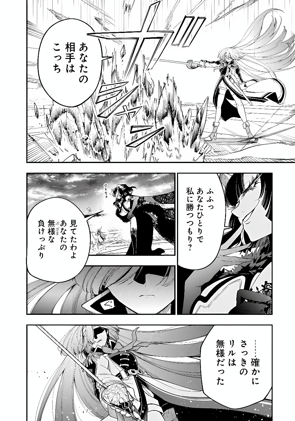 KEN WO MOTANAI KENSEI, KIZOKU NI SHIHAI SARETA KISHI GAKUEN DE MUSOU SURU - RAW Chap 19.2 - Pic 13