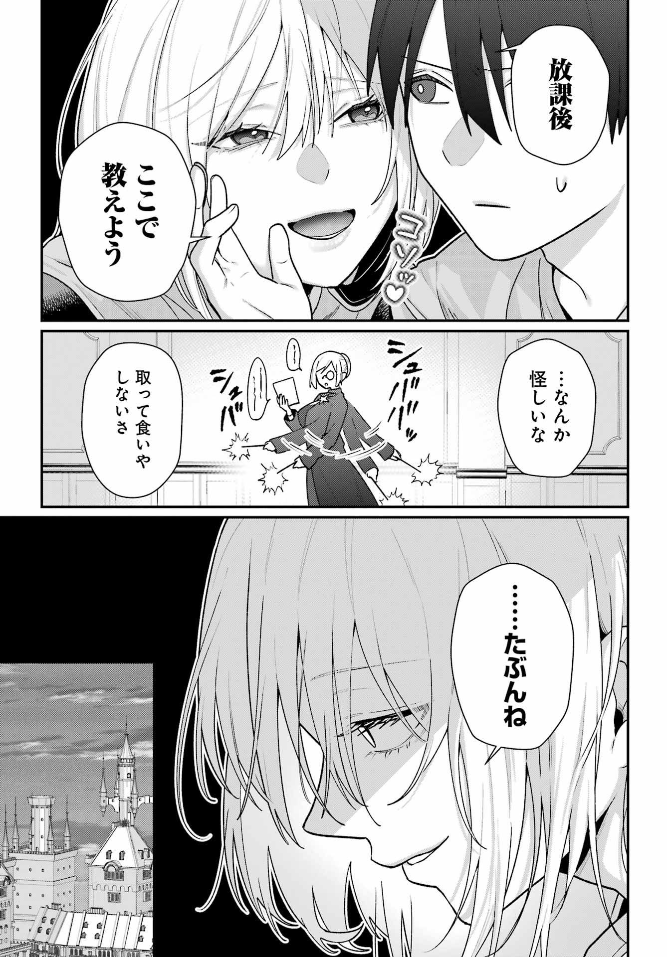 BOKU NO KOUKETSU GA NERAWARETE IRU!? Chap 1 - Pic 19