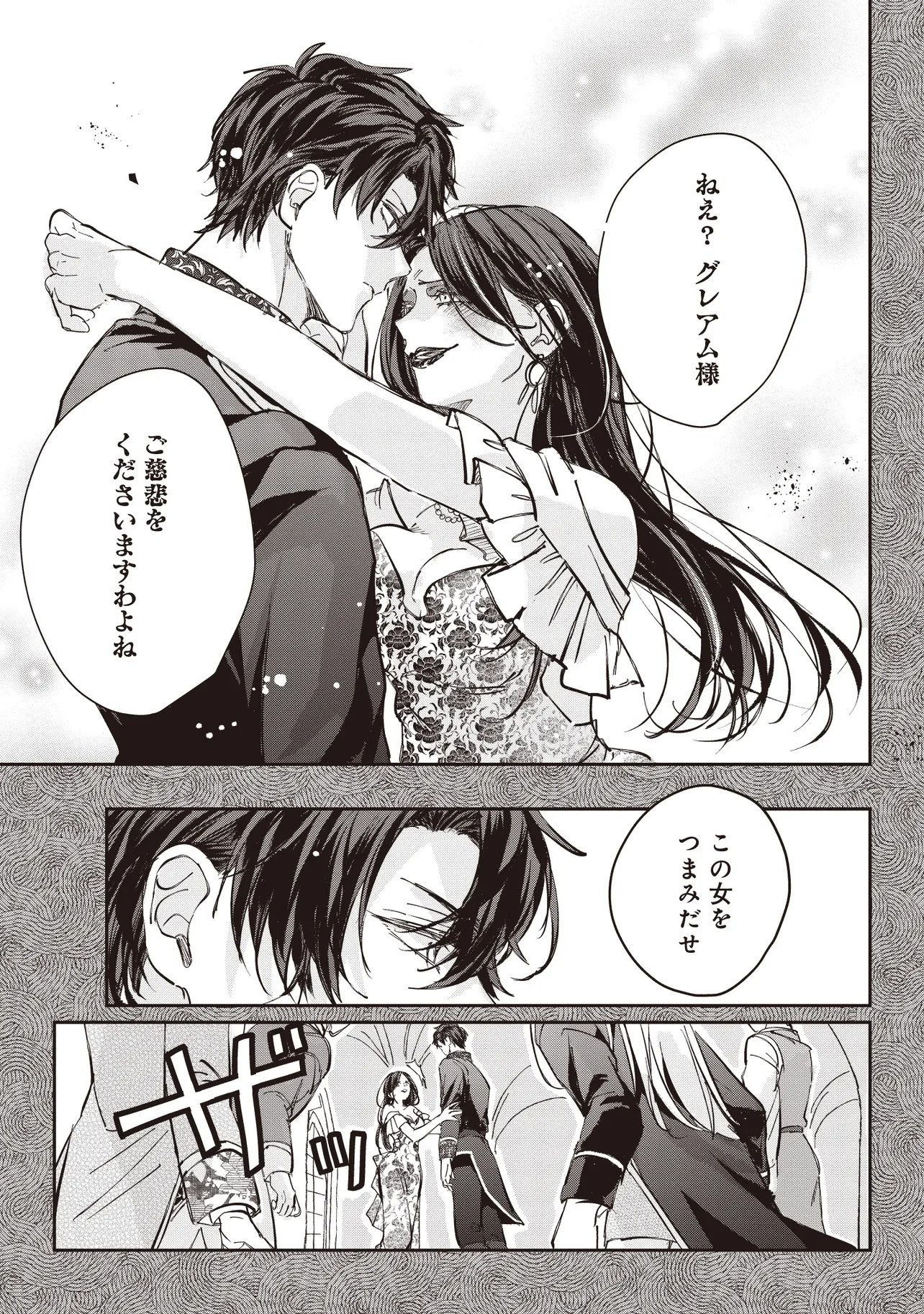 WASURERARETA KISAKI DESU NO DE HATSUKOI NO DANNA-SAMA NI OKURU SHIAWASE NA SAIKON Chap 5.2 - Pic 13
