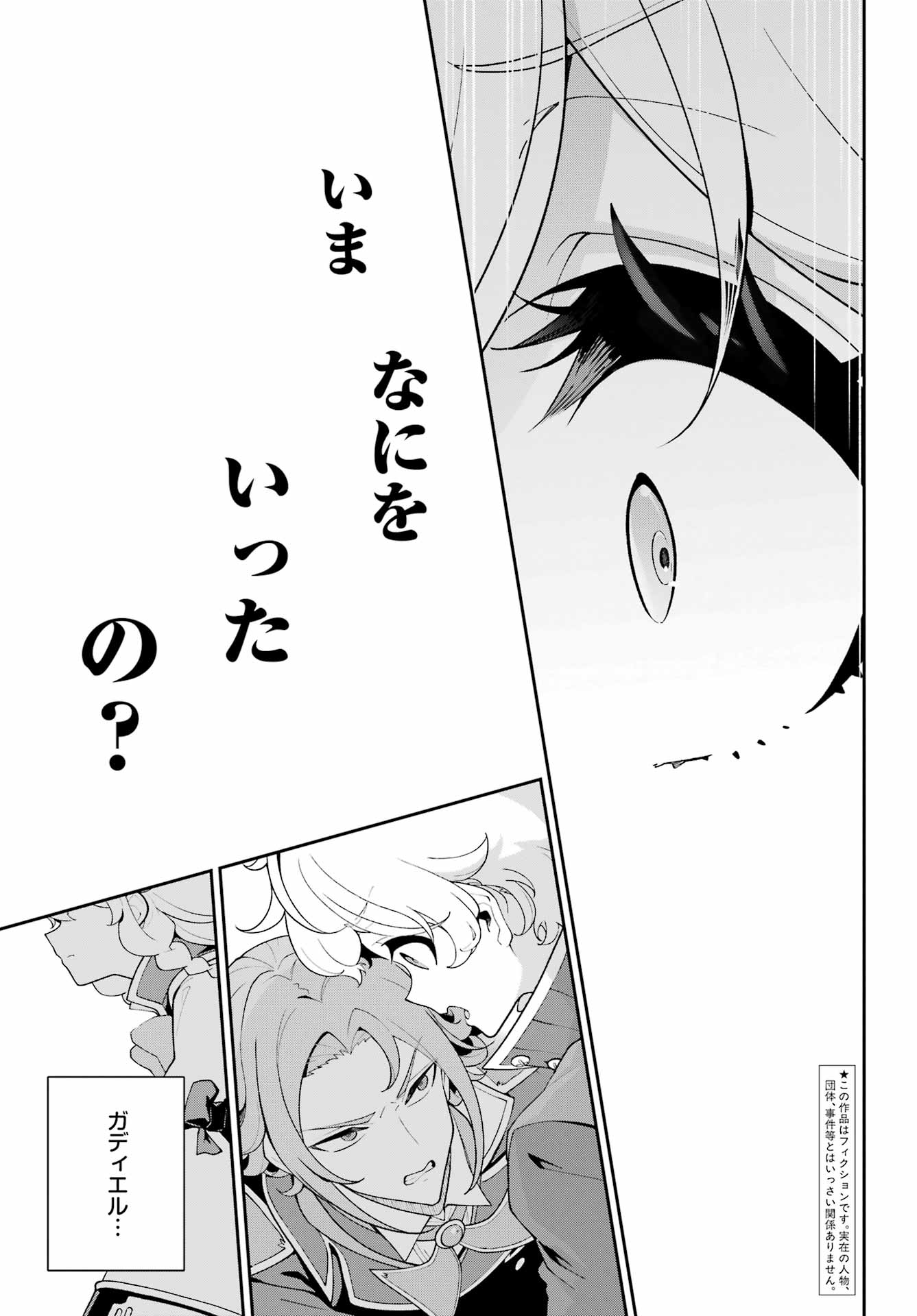 CHICHI WA EIYUU, HAHA WA SEIREI, MUSUME NO WATASHI WA TENSEISHA. (MANGA) - RAW Chap 88 - Pic 4