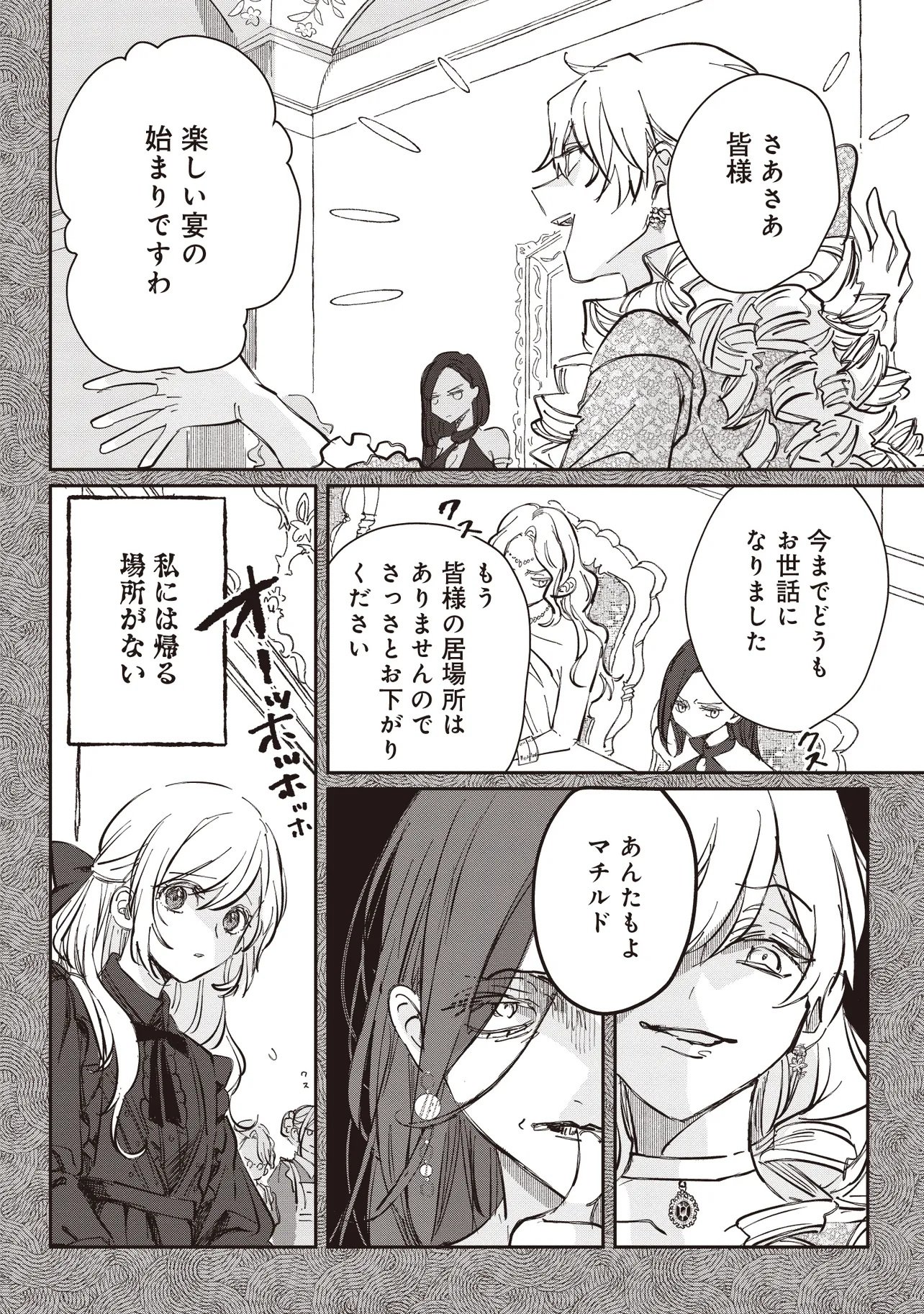 WASURERARETA KISAKI DESU NO DE HATSUKOI NO DANNA-SAMA NI OKURU SHIAWASE NA SAIKON Chap 5.2 - Pic 16
