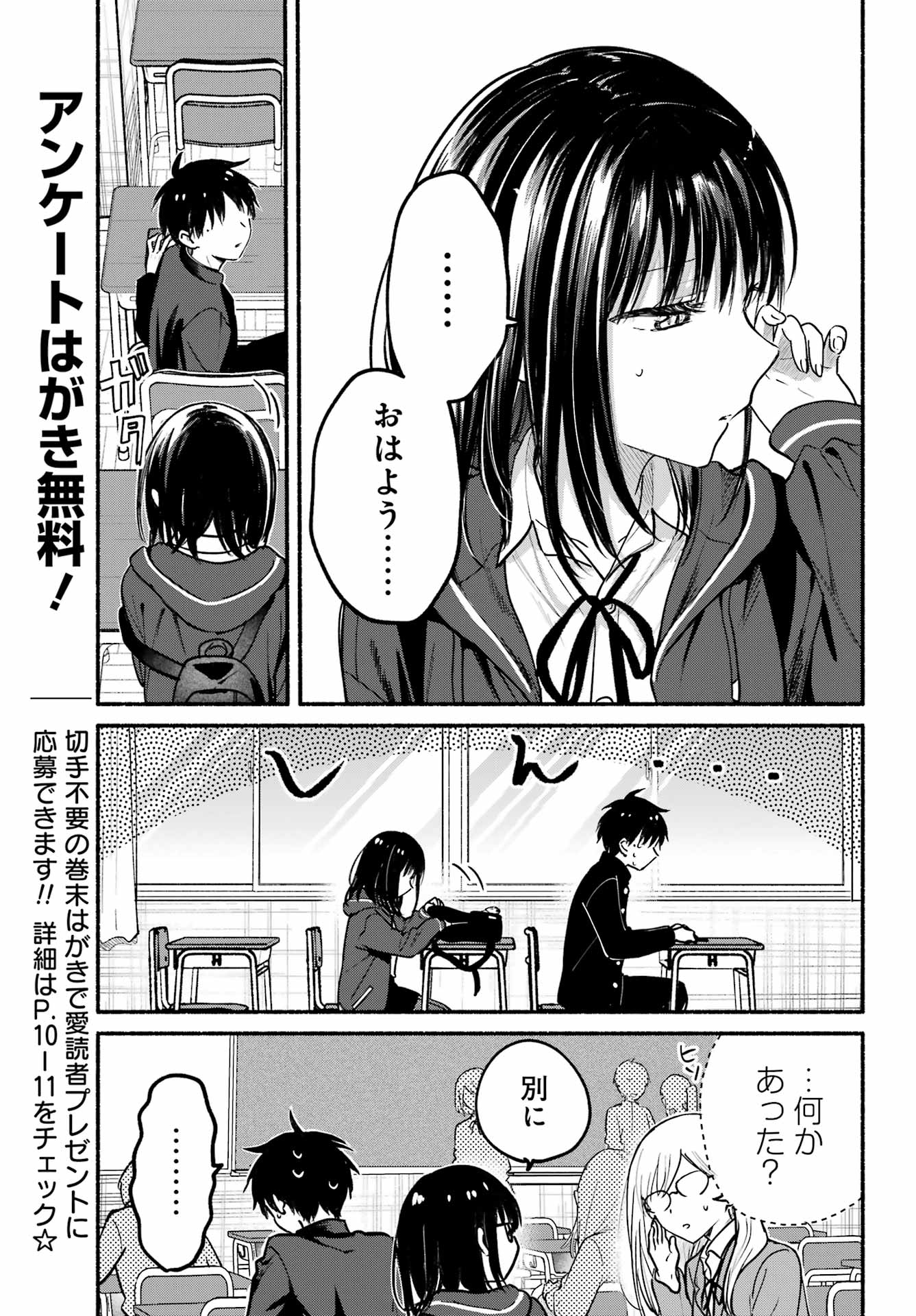 TONARI NO NEKO TO KOI SHIRAZU Chap 38 - Pic 8
