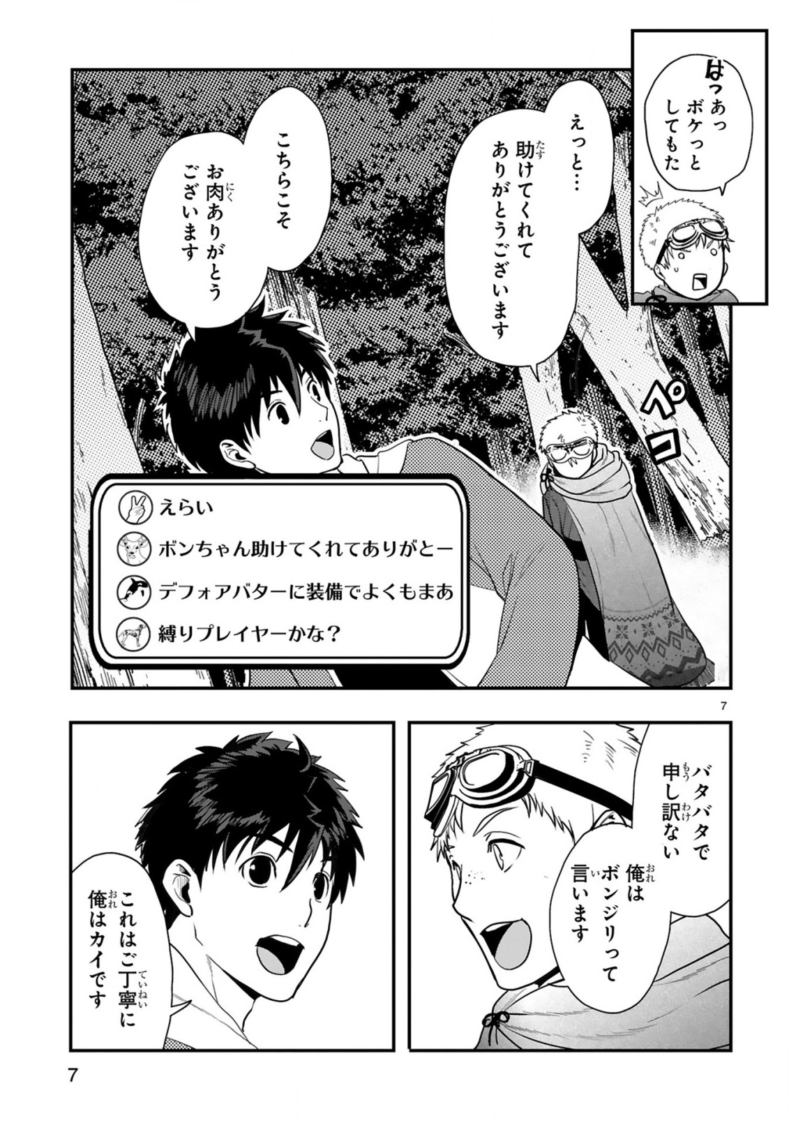 CURRY WO TABETE LEVEL UP!: CURRY WO TANOSHINDE ITA DAKE NA NO NI ITSUNOMANIKA SAIKYOU PLAYER NI NATTE IMASHITA Chap 5 - Pic 7