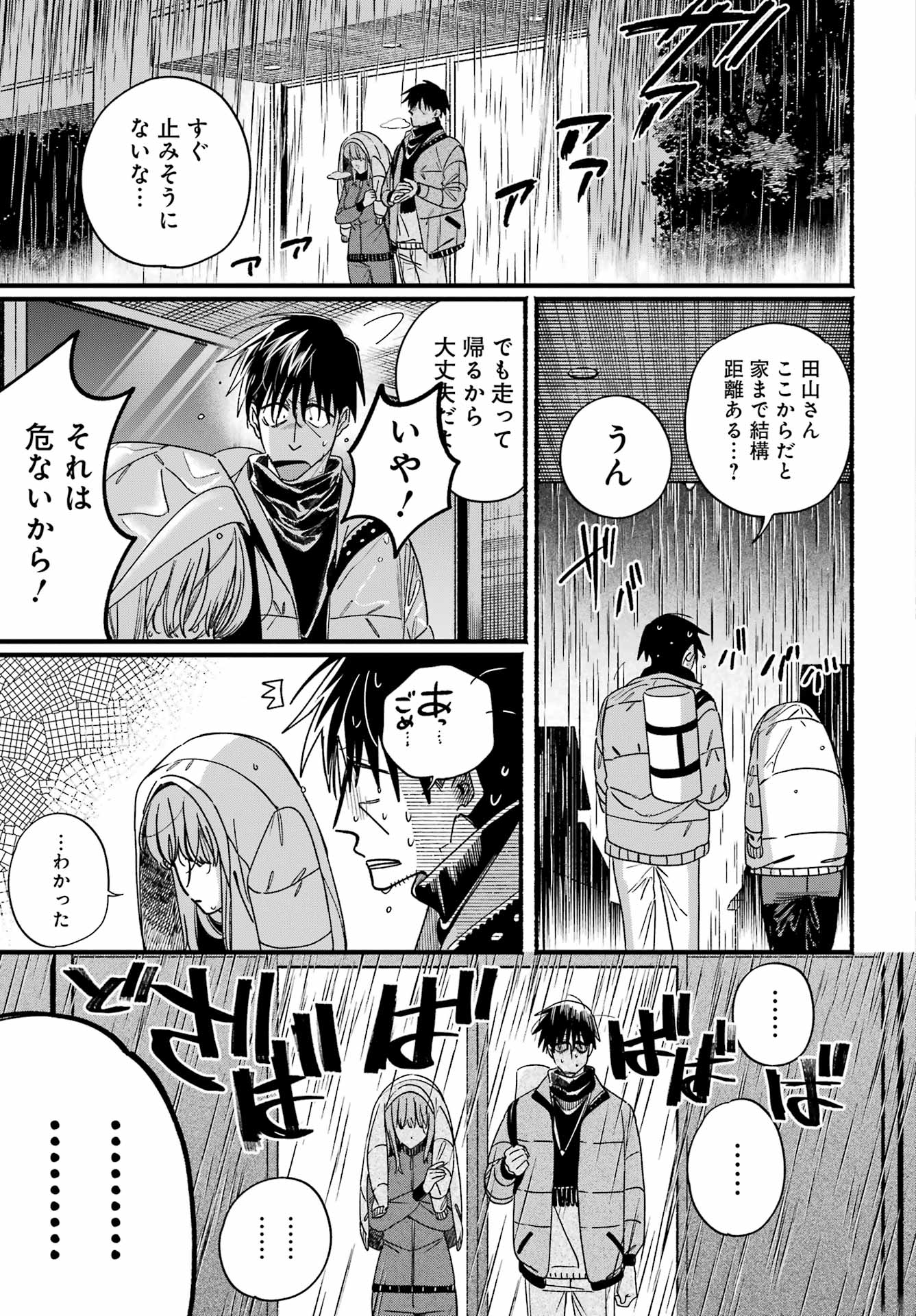 SUPER NO URA DE YANI SUU HANASHI Chap 66 - Pic 15