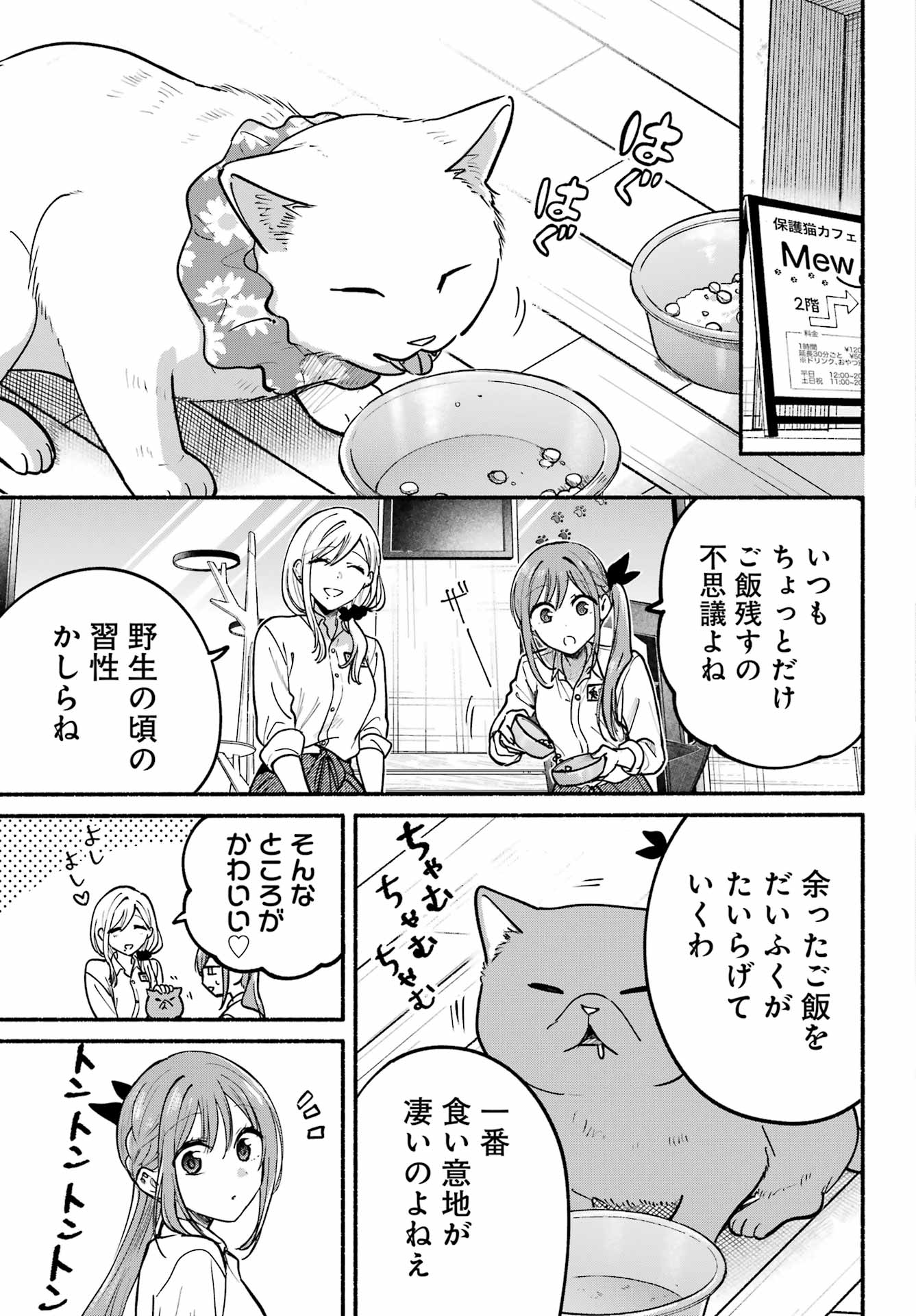 TONARI NO NEKO TO KOI SHIRAZU Chap 38 - Pic 12