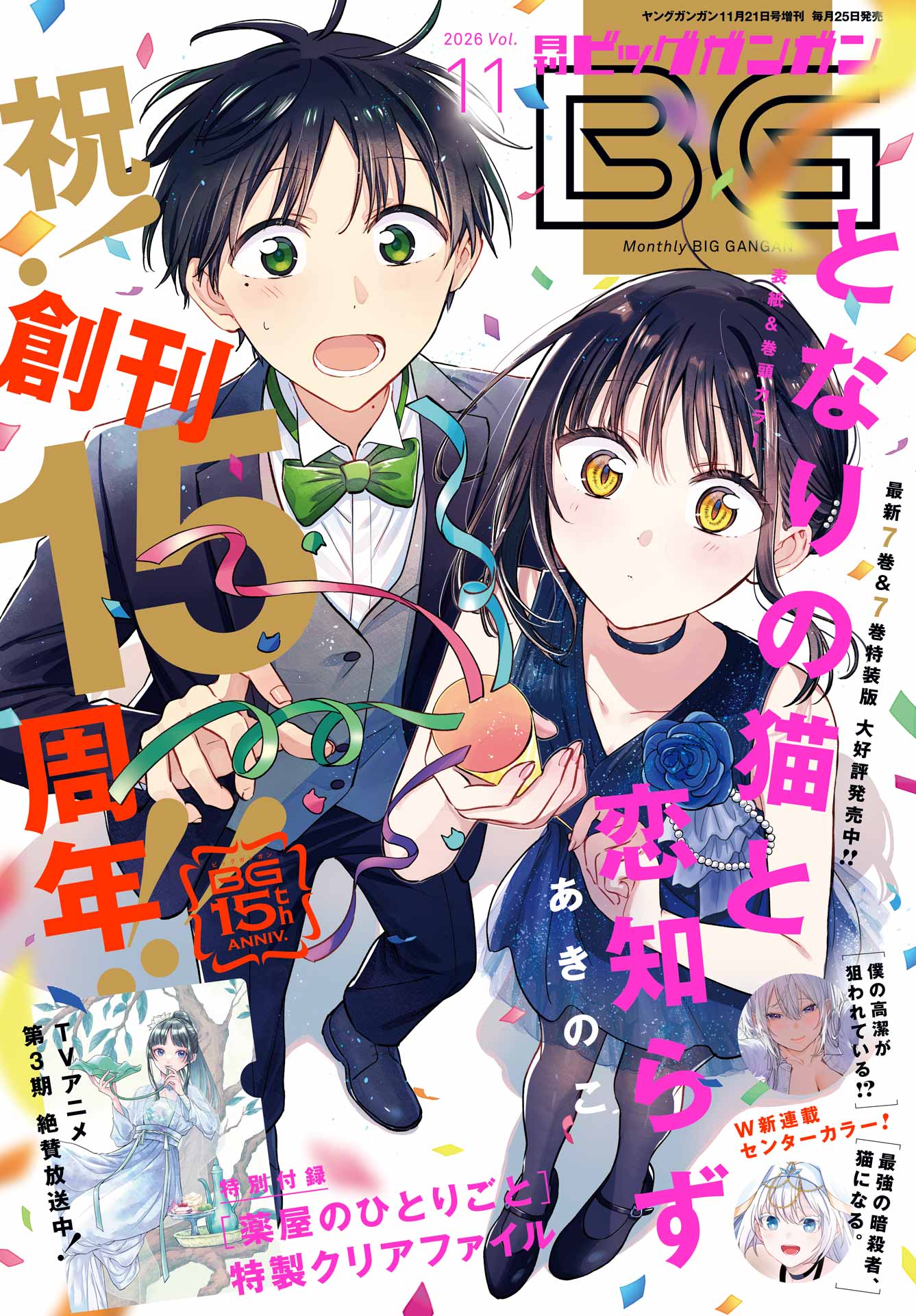 TONARI NO NEKO TO KOI SHIRAZU Chap 38 - Pic 1
