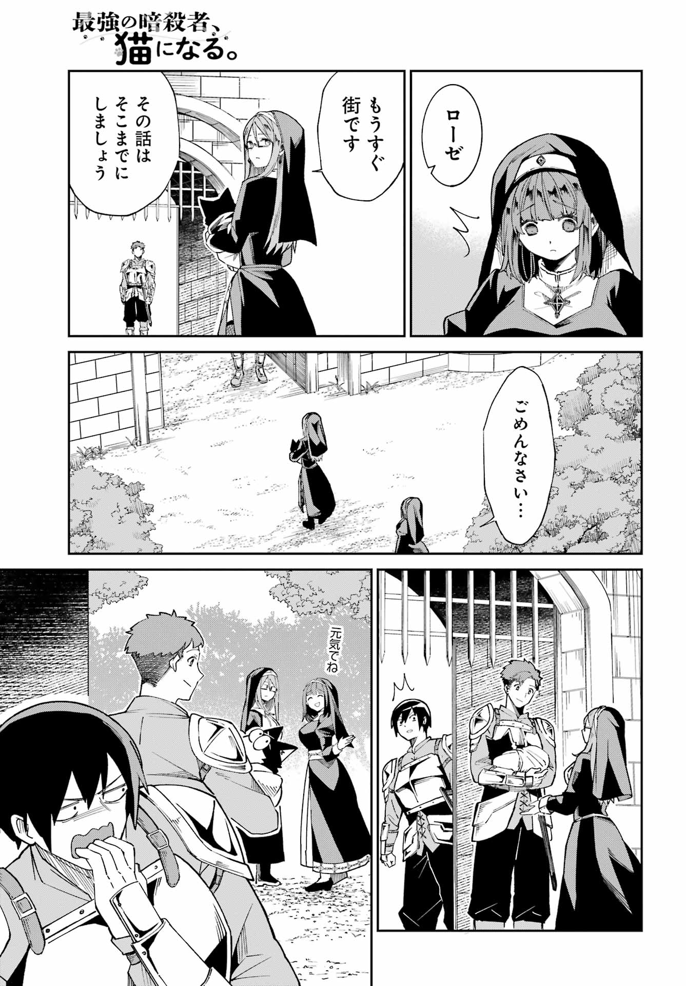 SAIKYOU NO ANSATSUSHA, NEKO NI NARU Chap 1 - Pic 31