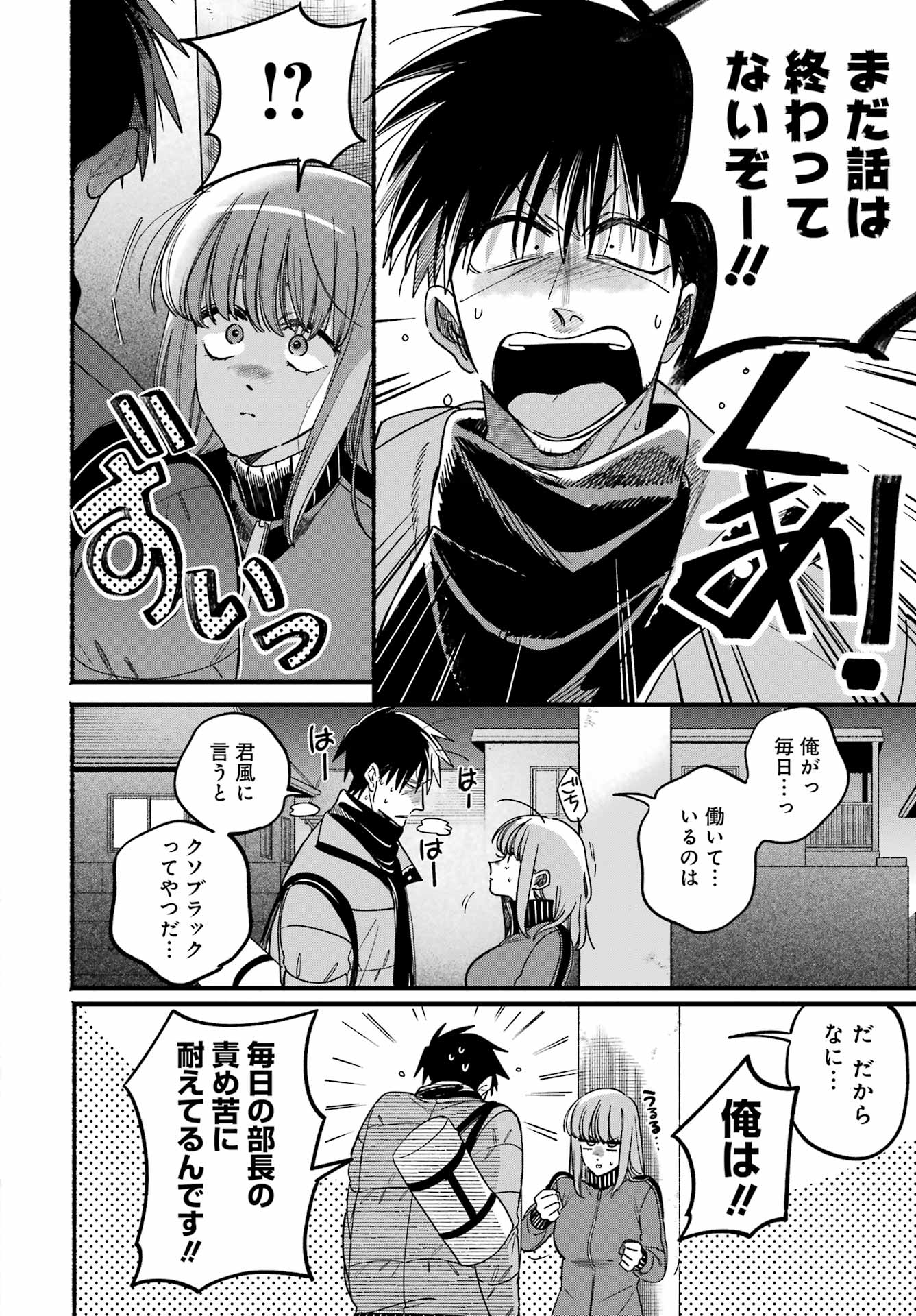 SUPER NO URA DE YANI SUU HANASHI Chap 66 - Pic 8
