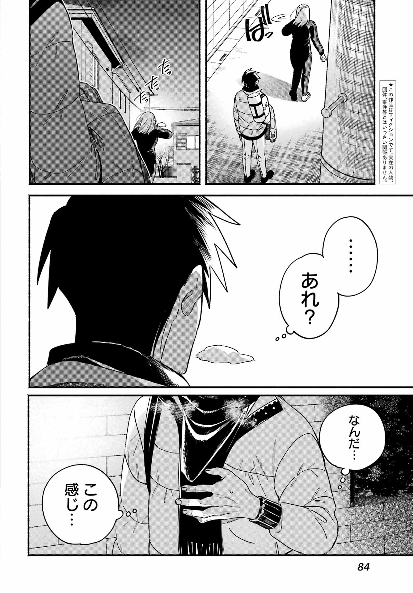 SUPER NO URA DE YANI SUU HANASHI Chap 66 - Pic 4