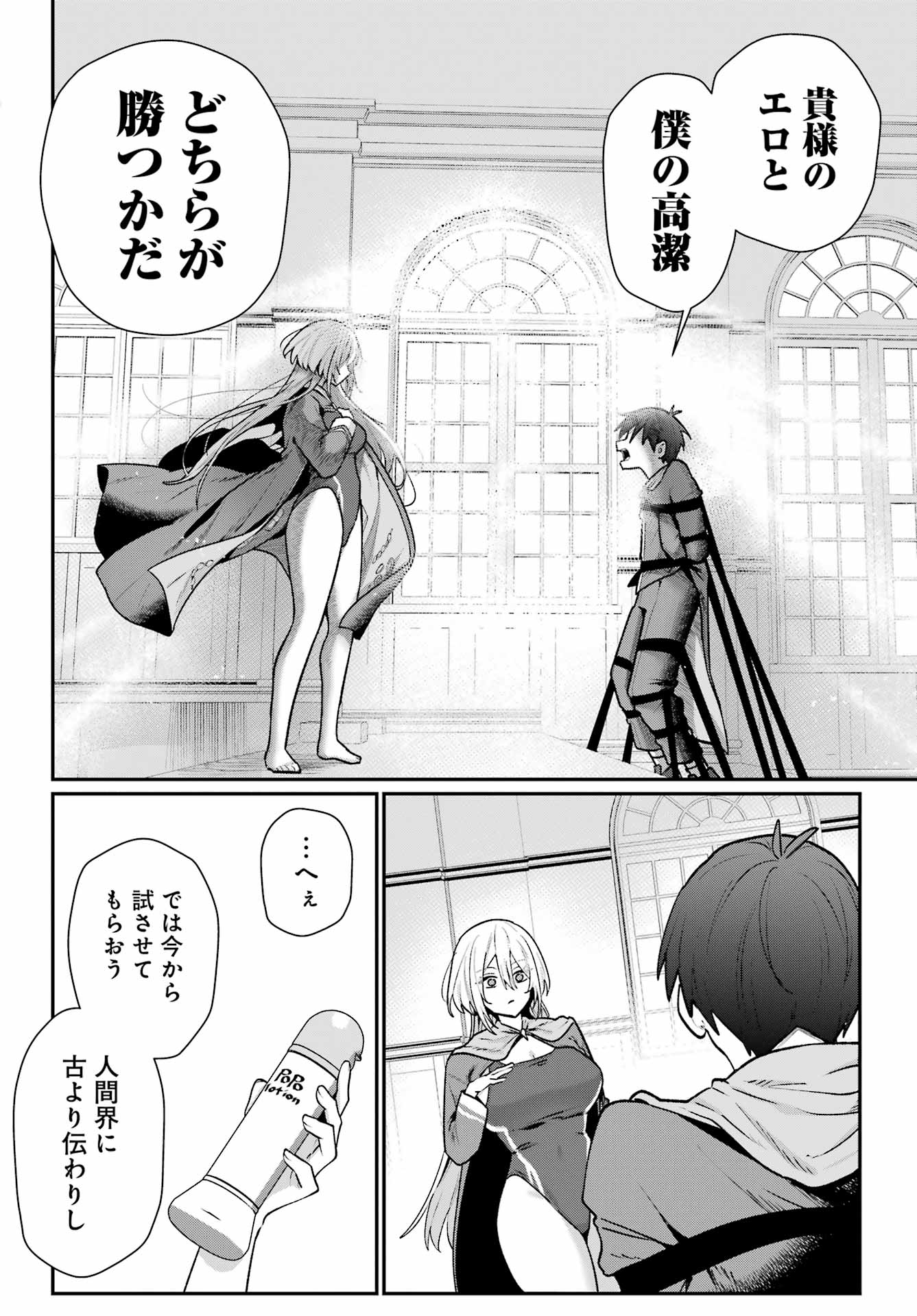 BOKU NO KOUKETSU GA NERAWARETE IRU!? Chap 1 - Pic 26