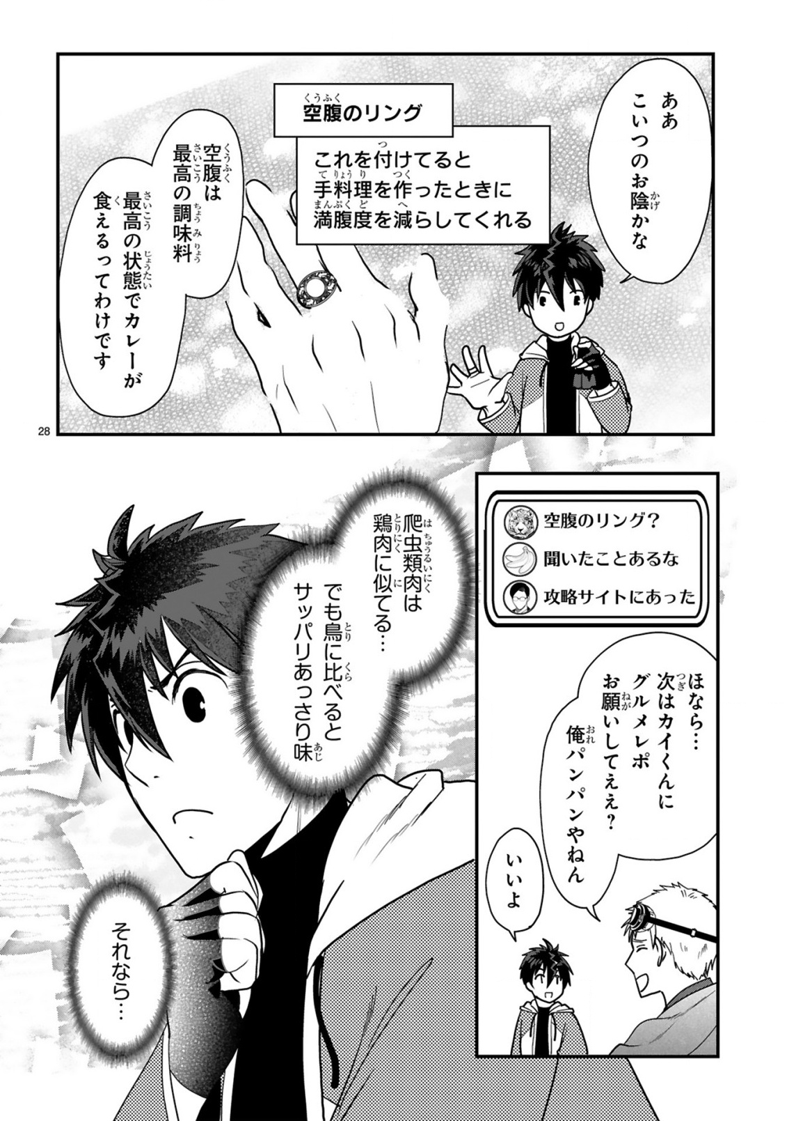 CURRY WO TABETE LEVEL UP!: CURRY WO TANOSHINDE ITA DAKE NA NO NI ITSUNOMANIKA SAIKYOU PLAYER NI NATTE IMASHITA Chap 5 - Pic 28
