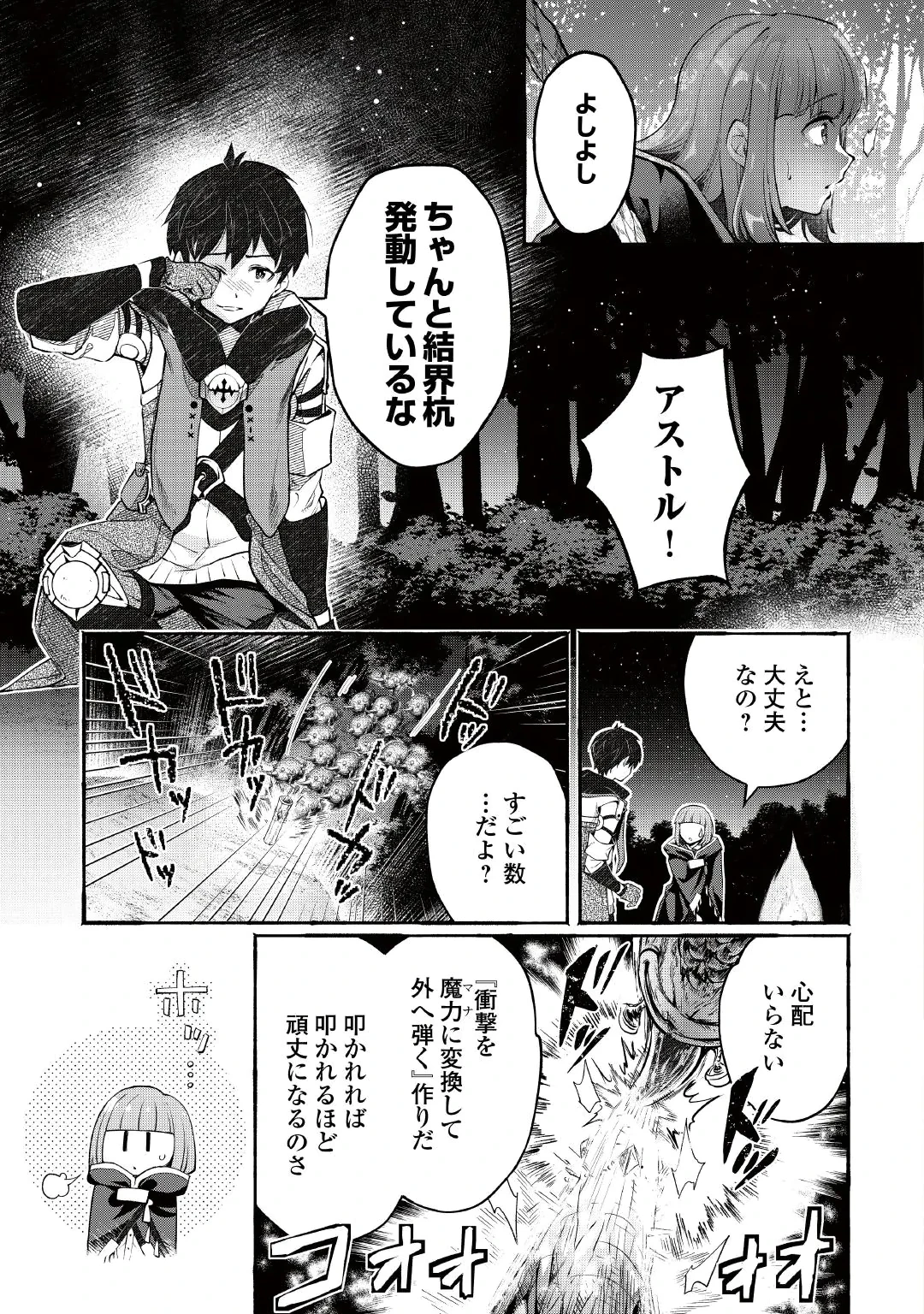 OCHIKOBORE “1” MAHOU TSUKAI WA, KYOU MO MUISHIKI NI CHEAT WO TSUKAU (MANGA) Chap 58 - Pic 9