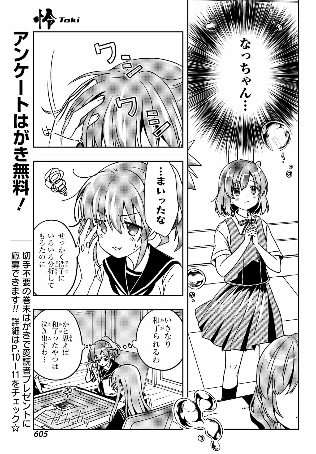 TOKI (KOBAYASHI RITZ) - RAW Chap 98 - Pic 13