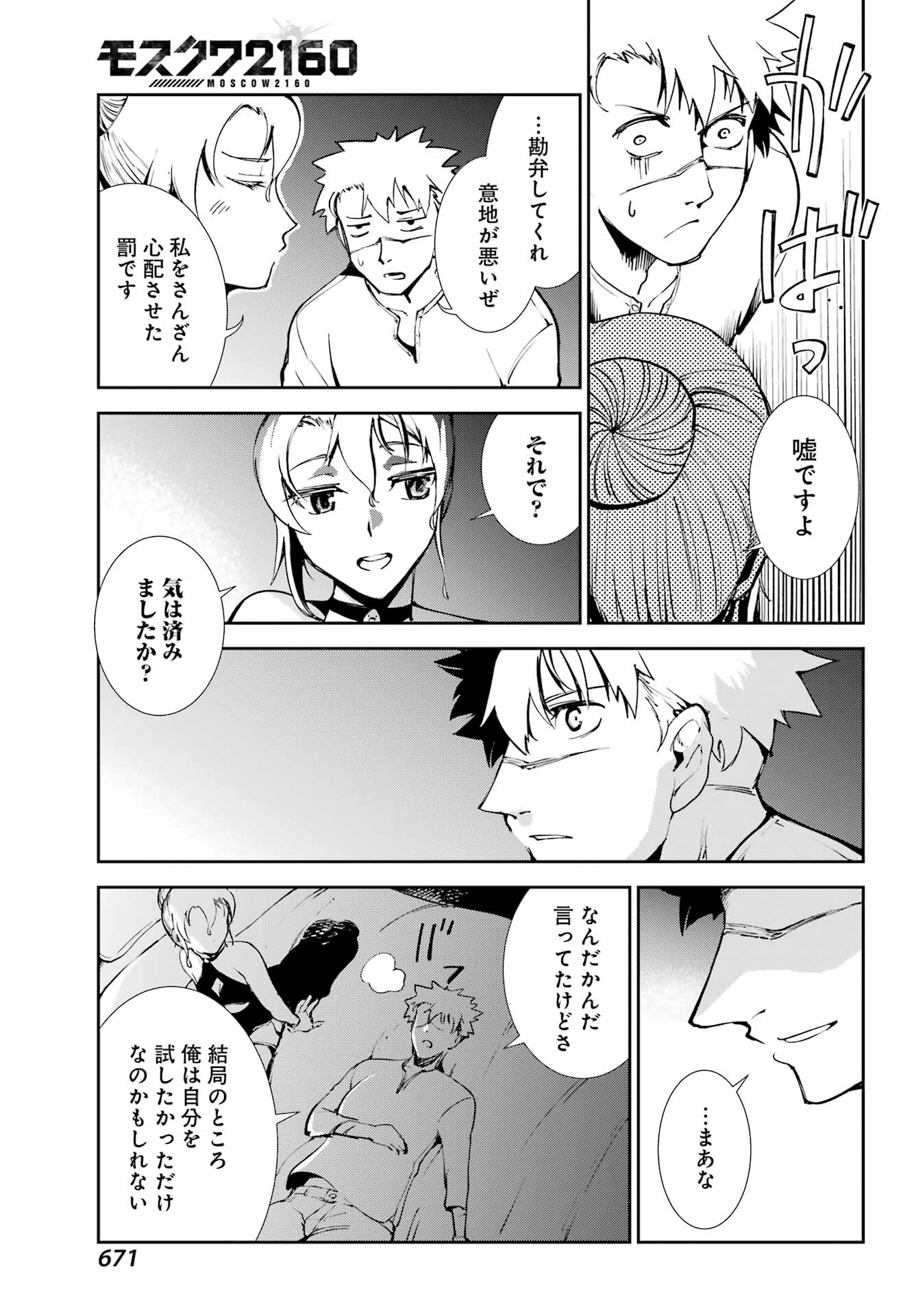 MOSCOW 2160 Chap 42 - Pic 15