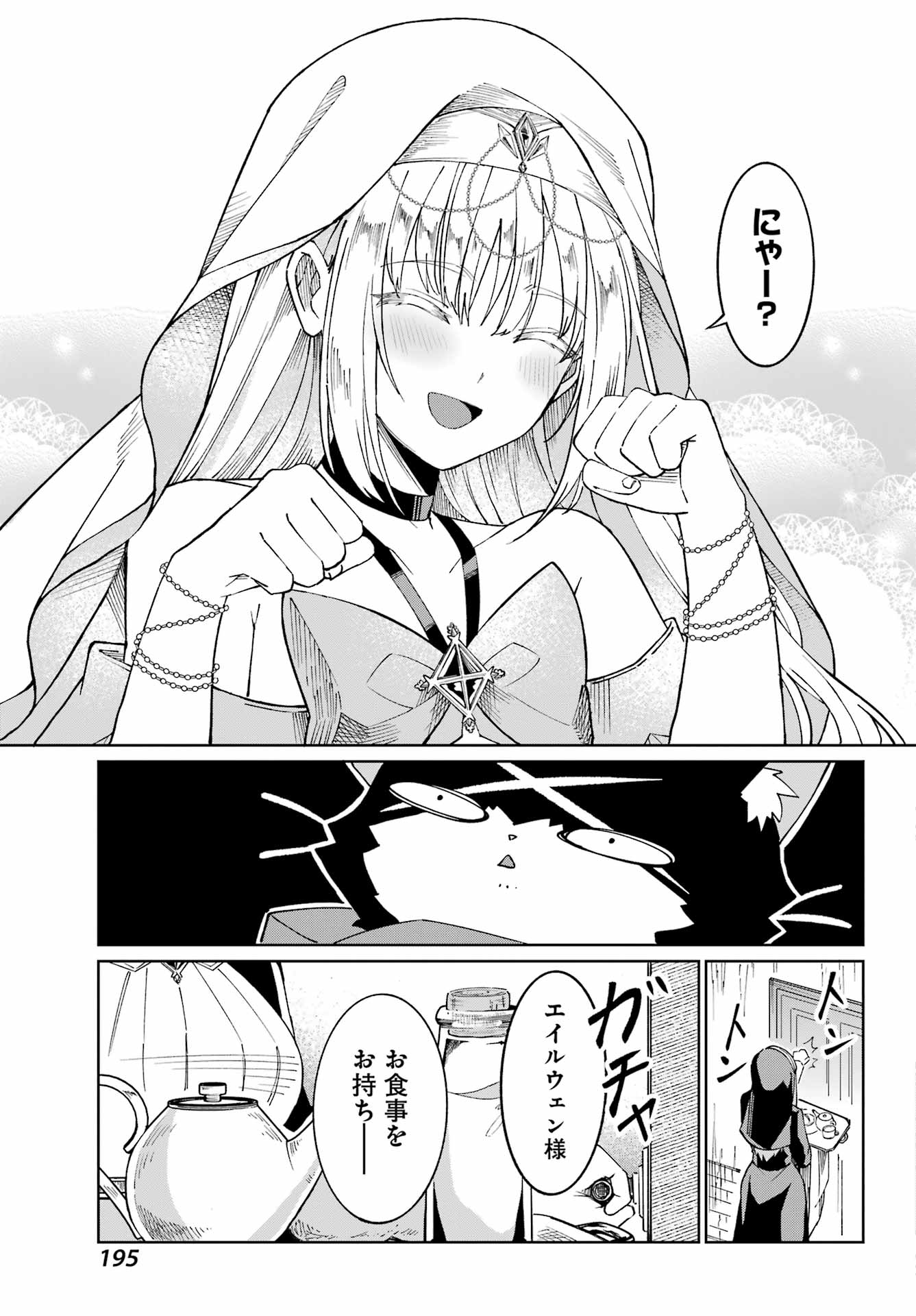 SAIKYOU NO ANSATSUSHA, NEKO NI NARU Chap 1 - Pic 21