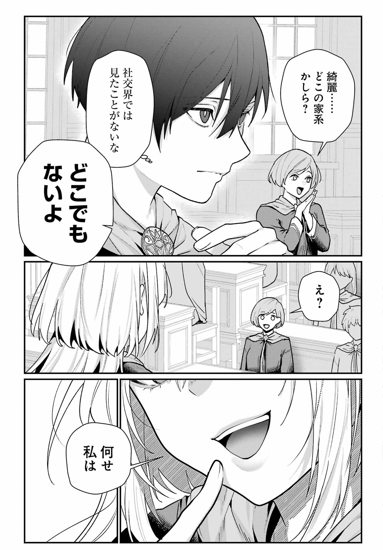 BOKU NO KOUKETSU GA NERAWARETE IRU!? Chap 1 - Pic 9