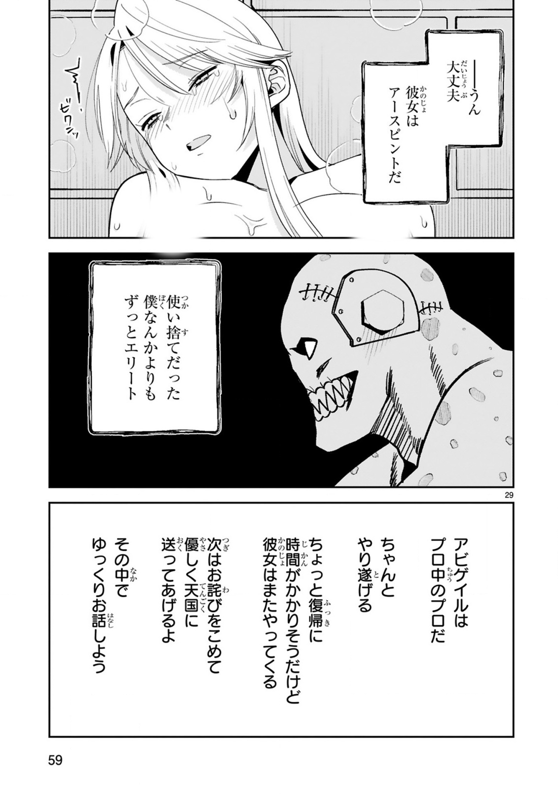GEVAUDAN TO IU KEMONO: ROUGOKU DE ONNA WO MUSABORU MOTO NINGEN NO SAIKYOU MONSTER WA, FUKUSHUU NO PRISON BREAK WO KUWADATERU Chap 7.2 - Pic 14
