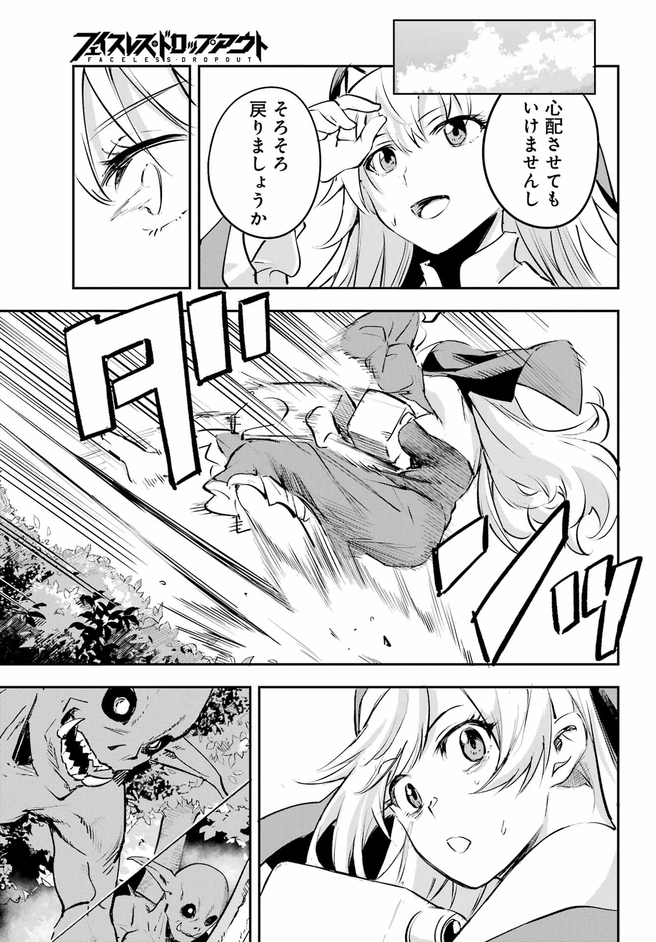 FACELESS DROPOUT Chap 3 - Pic 27