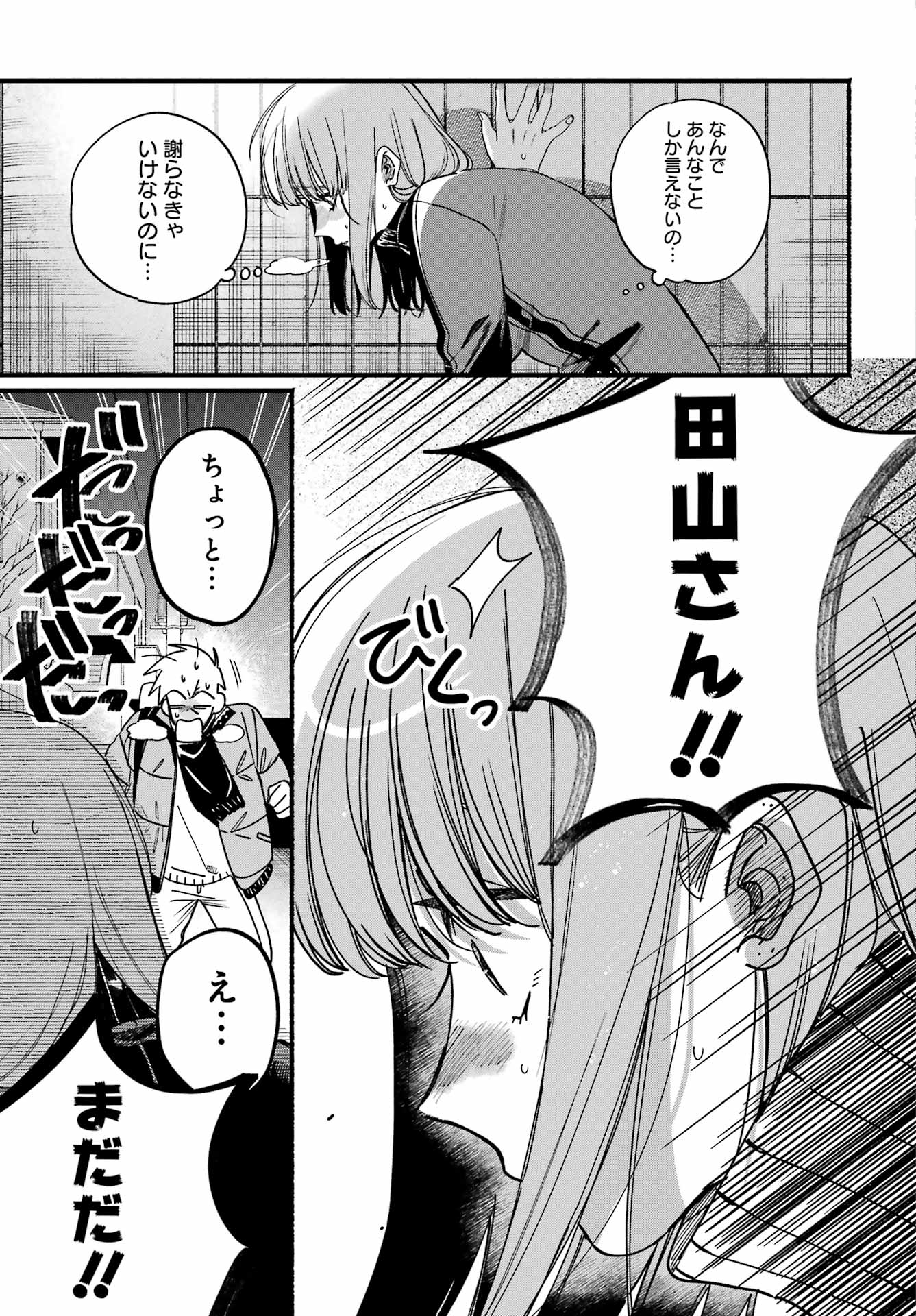 SUPER NO URA DE YANI SUU HANASHI Chap 66 - Pic 7