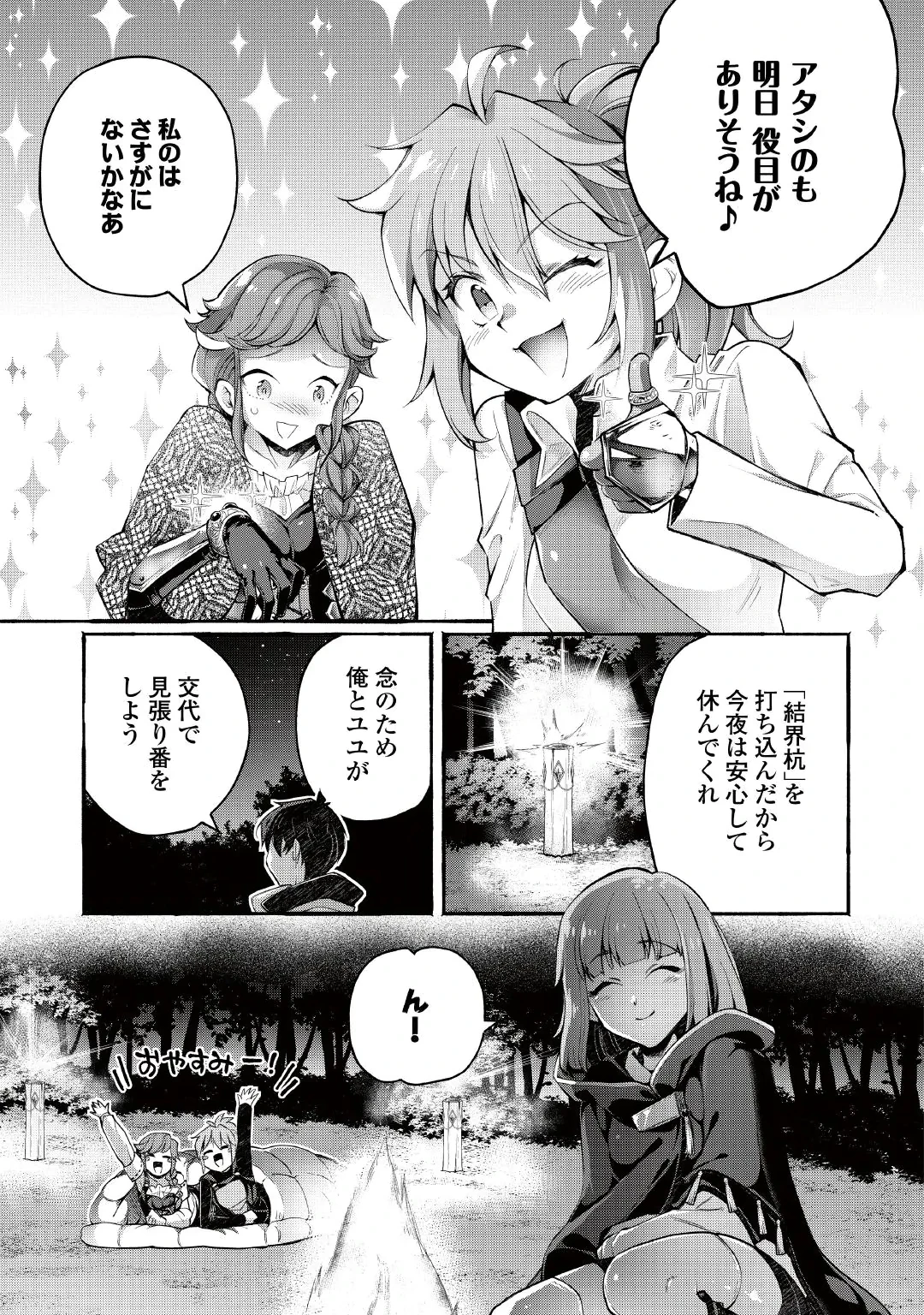 OCHIKOBORE “1” MAHOU TSUKAI WA, KYOU MO MUISHIKI NI CHEAT WO TSUKAU (MANGA) Chap 58 - Pic 7