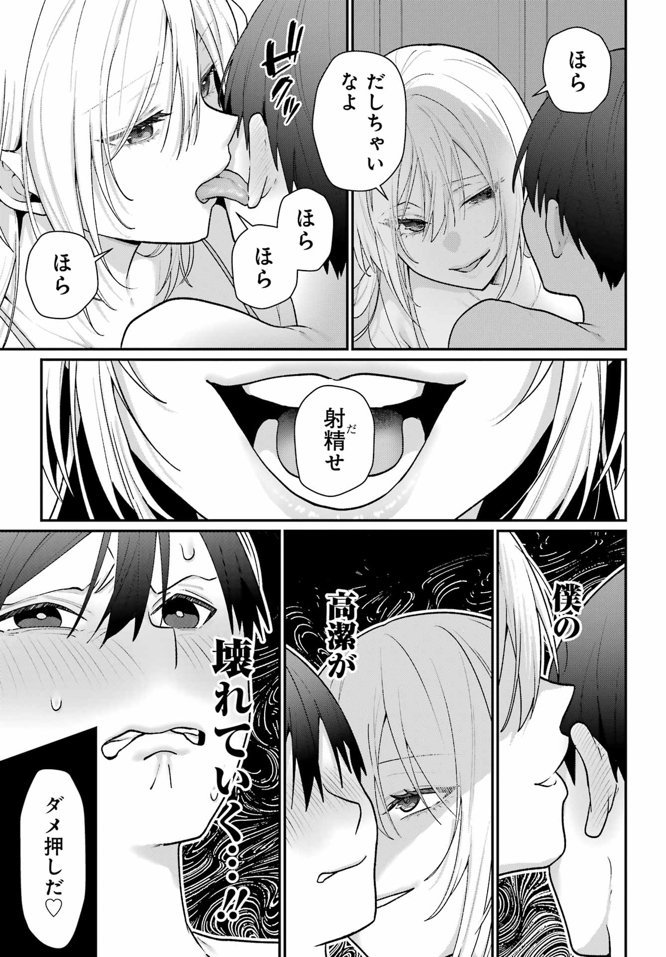 BOKU NO KOUKETSU GA NERAWARETE IRU!? Chap 1 - Pic 35