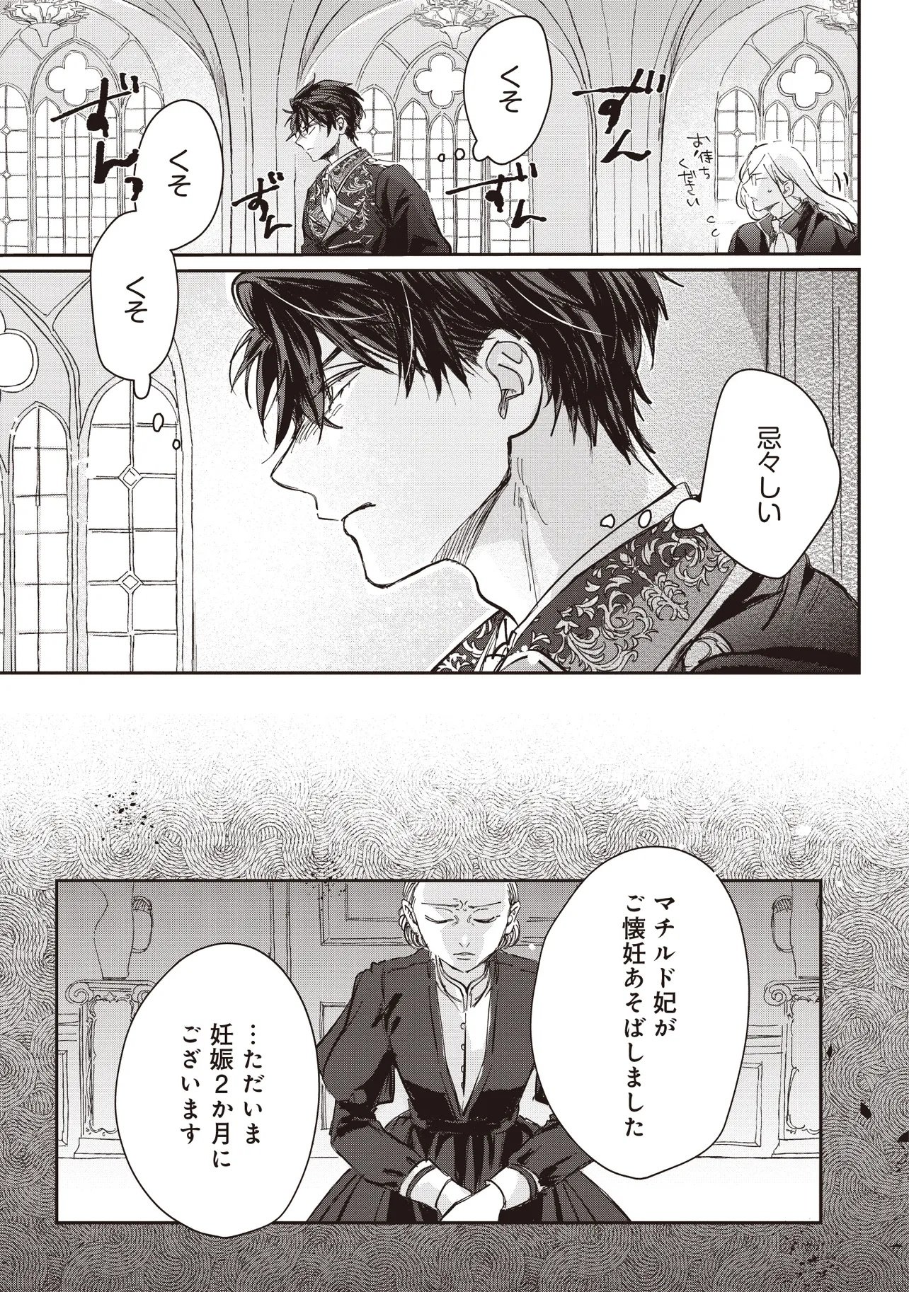 WASURERARETA KISAKI DESU NO DE HATSUKOI NO DANNA-SAMA NI OKURU SHIAWASE NA SAIKON Chap 5.2 - Pic 1