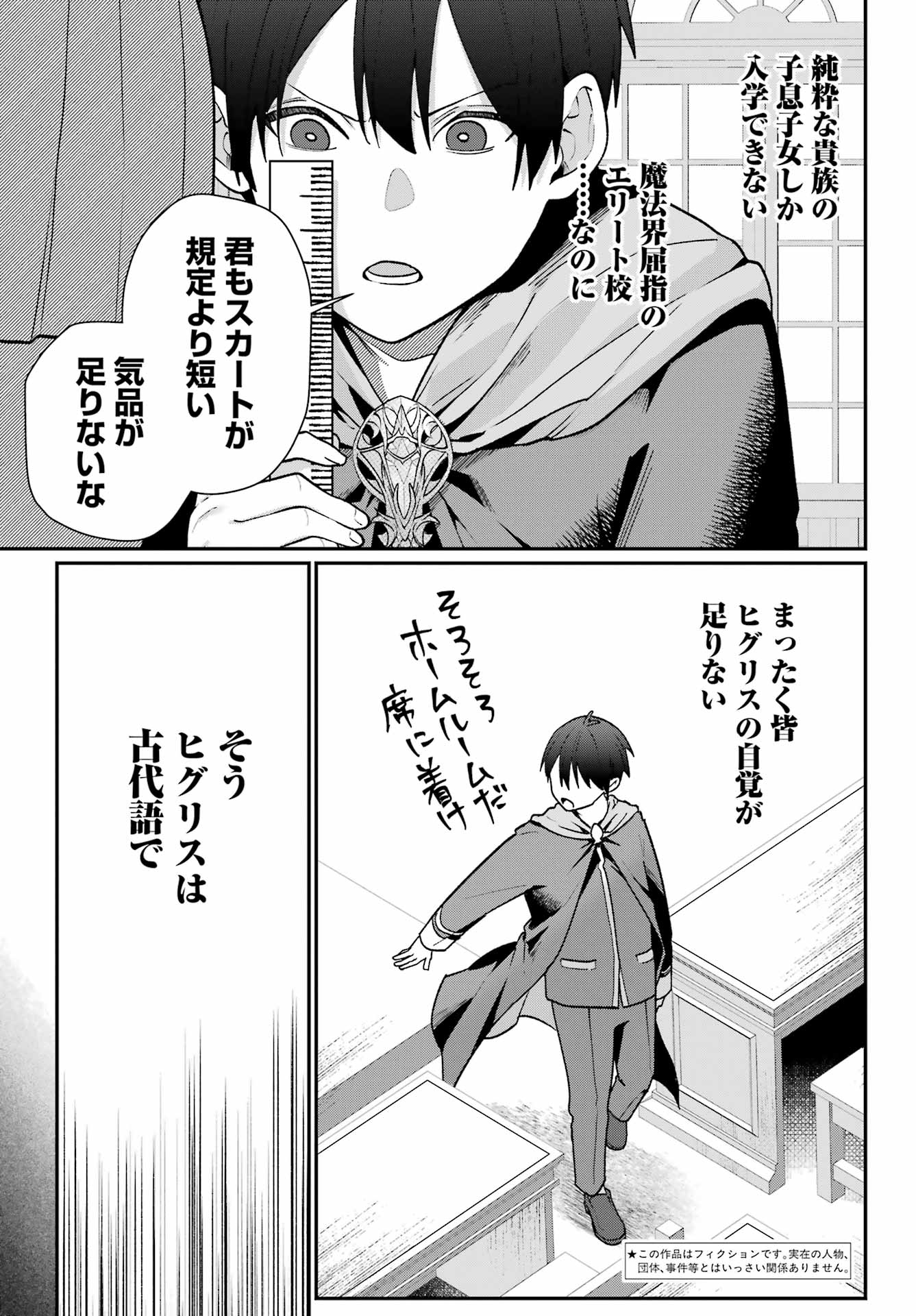 BOKU NO KOUKETSU GA NERAWARETE IRU!? Chap 1 - Pic 5