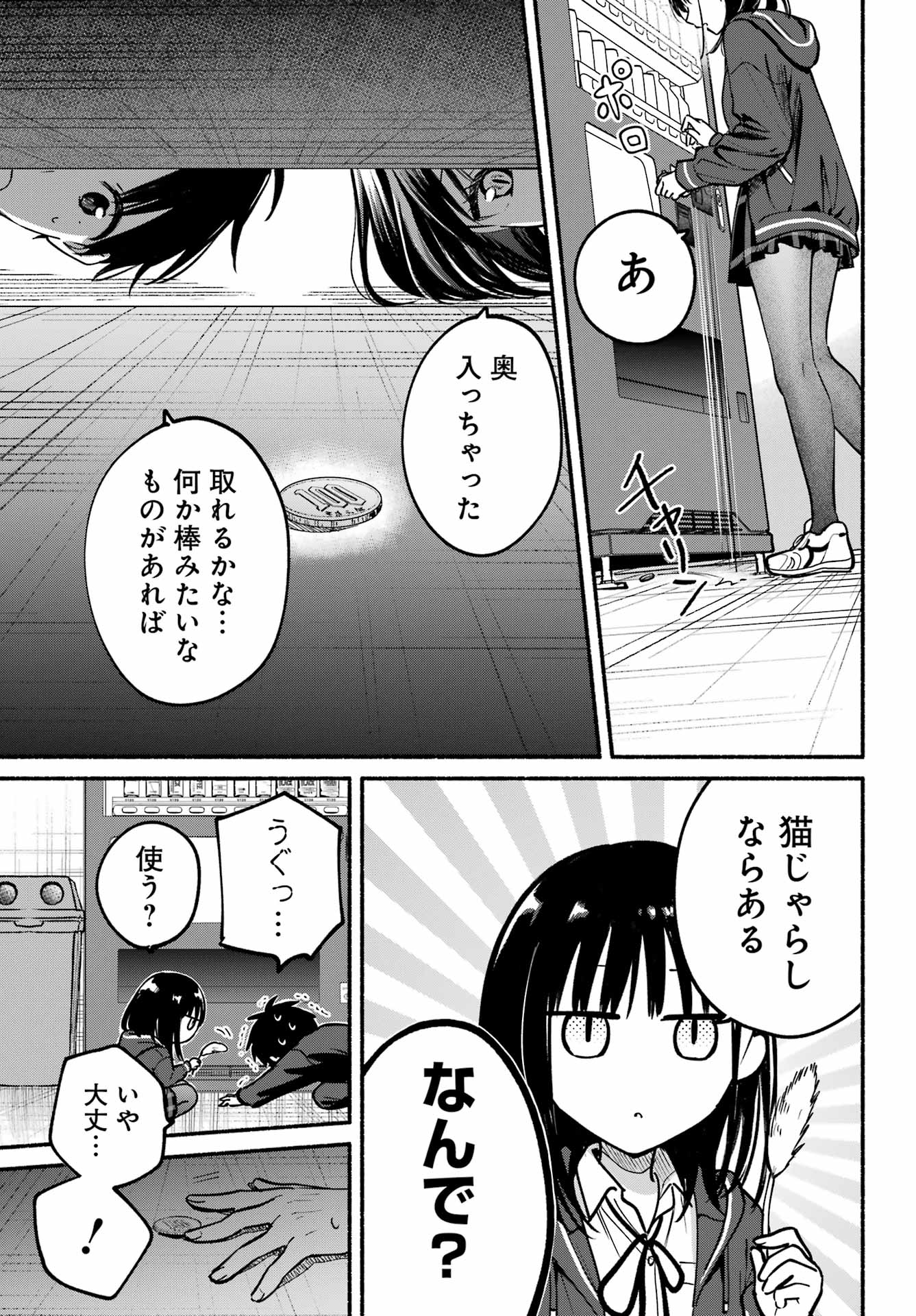 TONARI NO NEKO TO KOI SHIRAZU Chap 38 - Pic 28