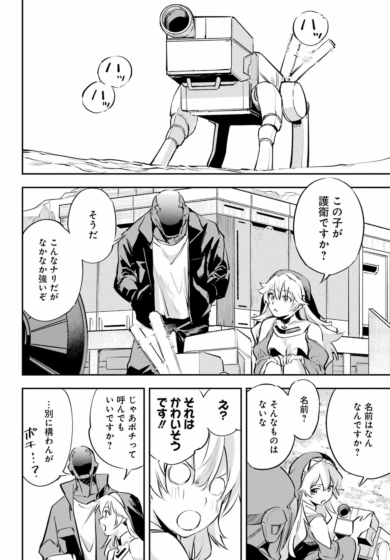 FACELESS DROPOUT Chap 3 - Pic 22