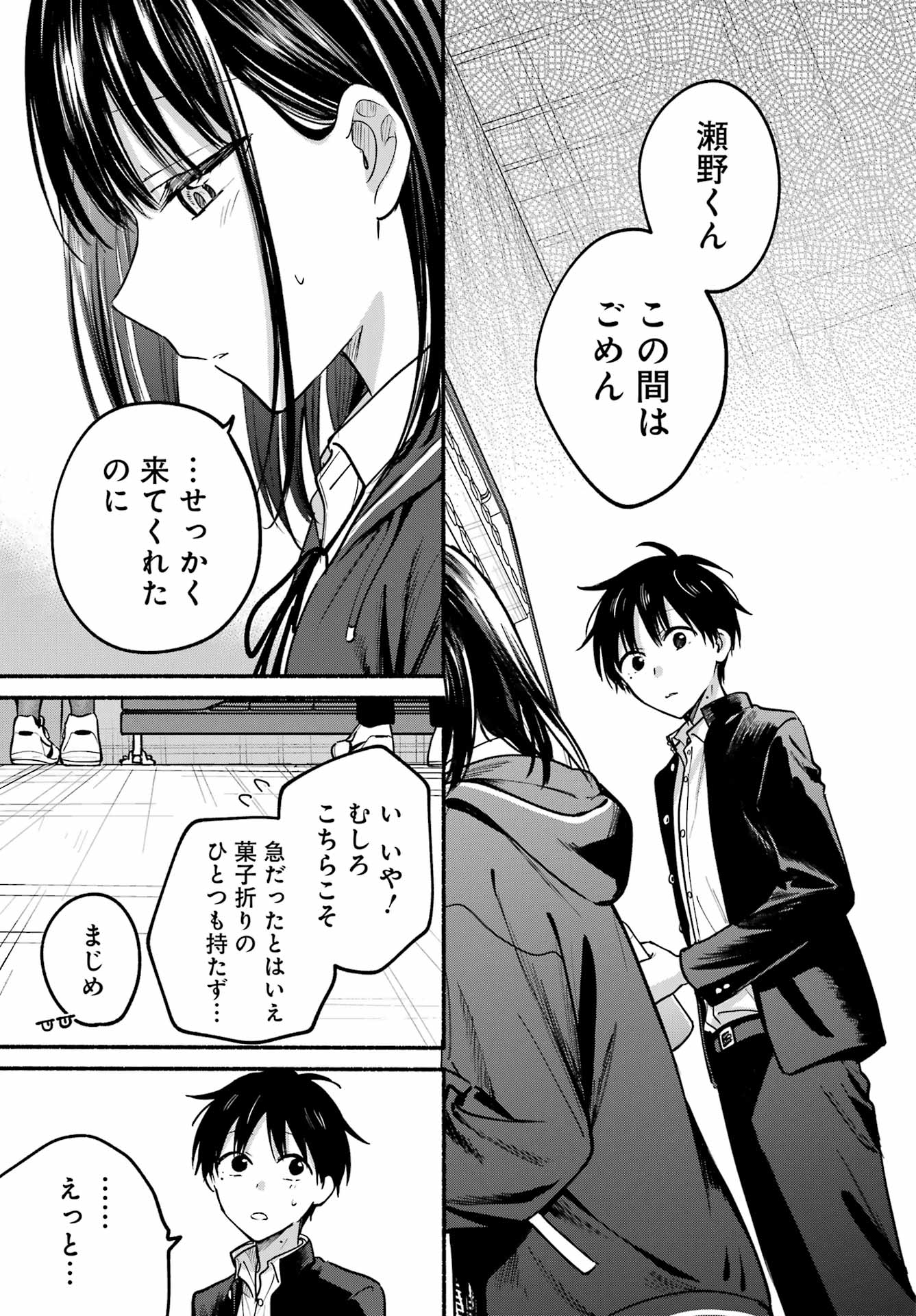 TONARI NO NEKO TO KOI SHIRAZU Chap 38 - Pic 26