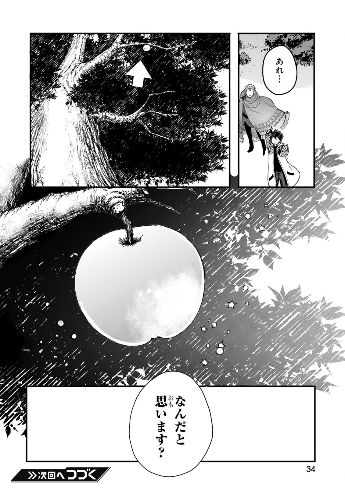CURRY WO TABETE LEVEL UP!: CURRY WO TANOSHINDE ITA DAKE NA NO NI ITSUNOMANIKA SAIKYOU PLAYER NI NATTE IMASHITA Chap 5 - Pic 34