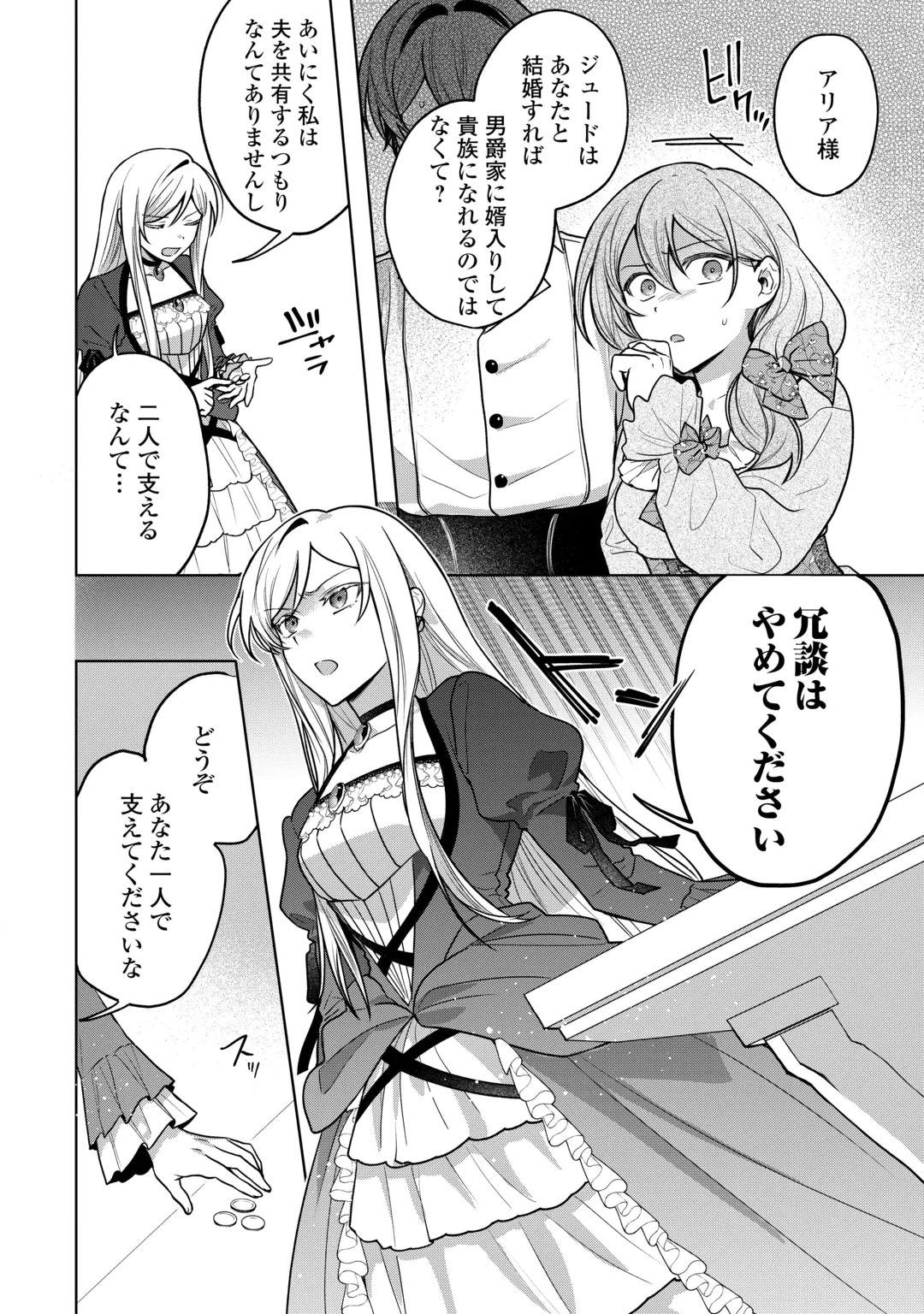 OSANANAJIMI WO YUSEN SURU KONYAKU SHA NI WA UNZARIDA Chap 2 - Pic 24
