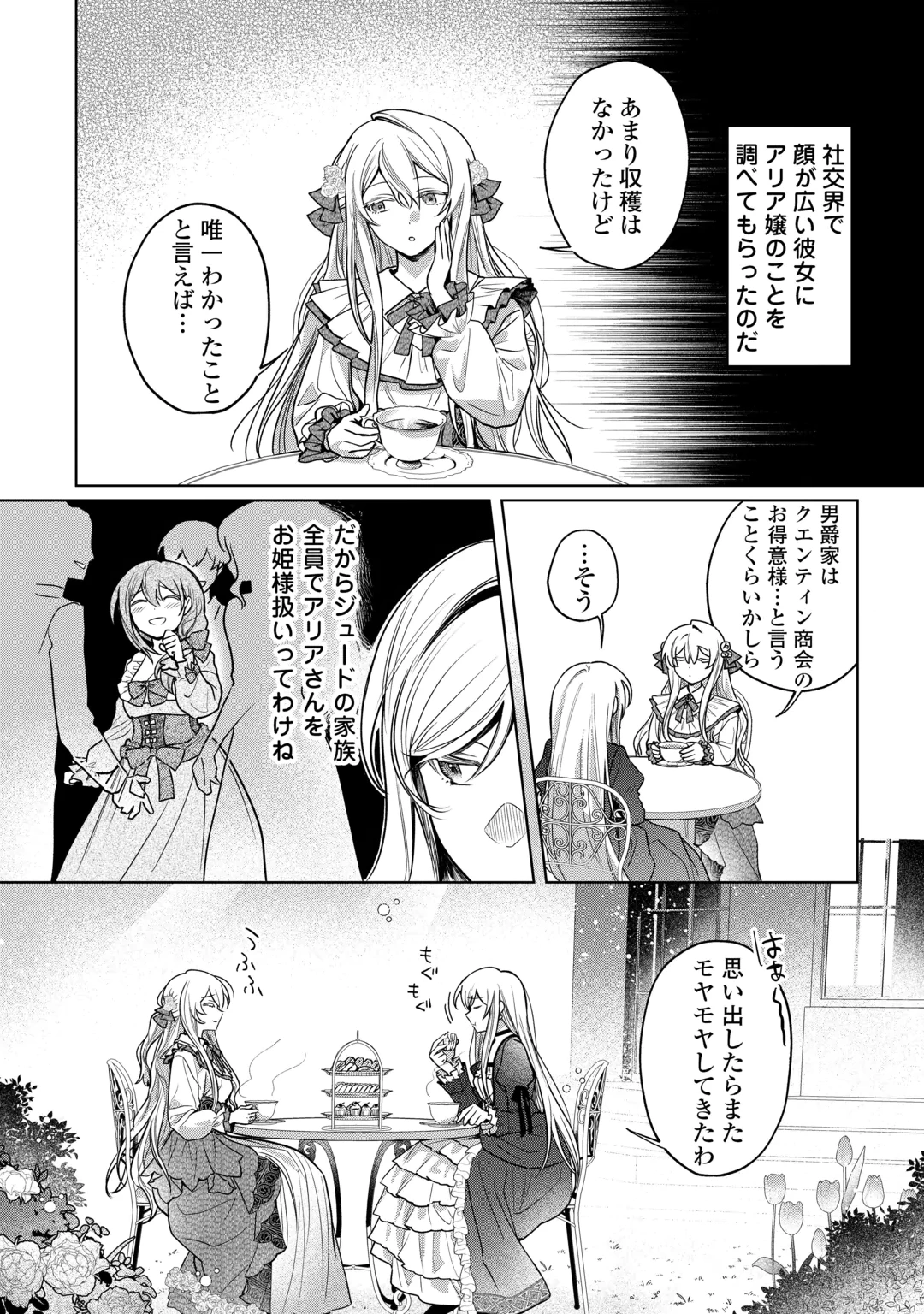 OSANANAJIMI WO YUSEN SURU KONYAKU SHA NI WA UNZARIDA Chap 2 - Pic 6