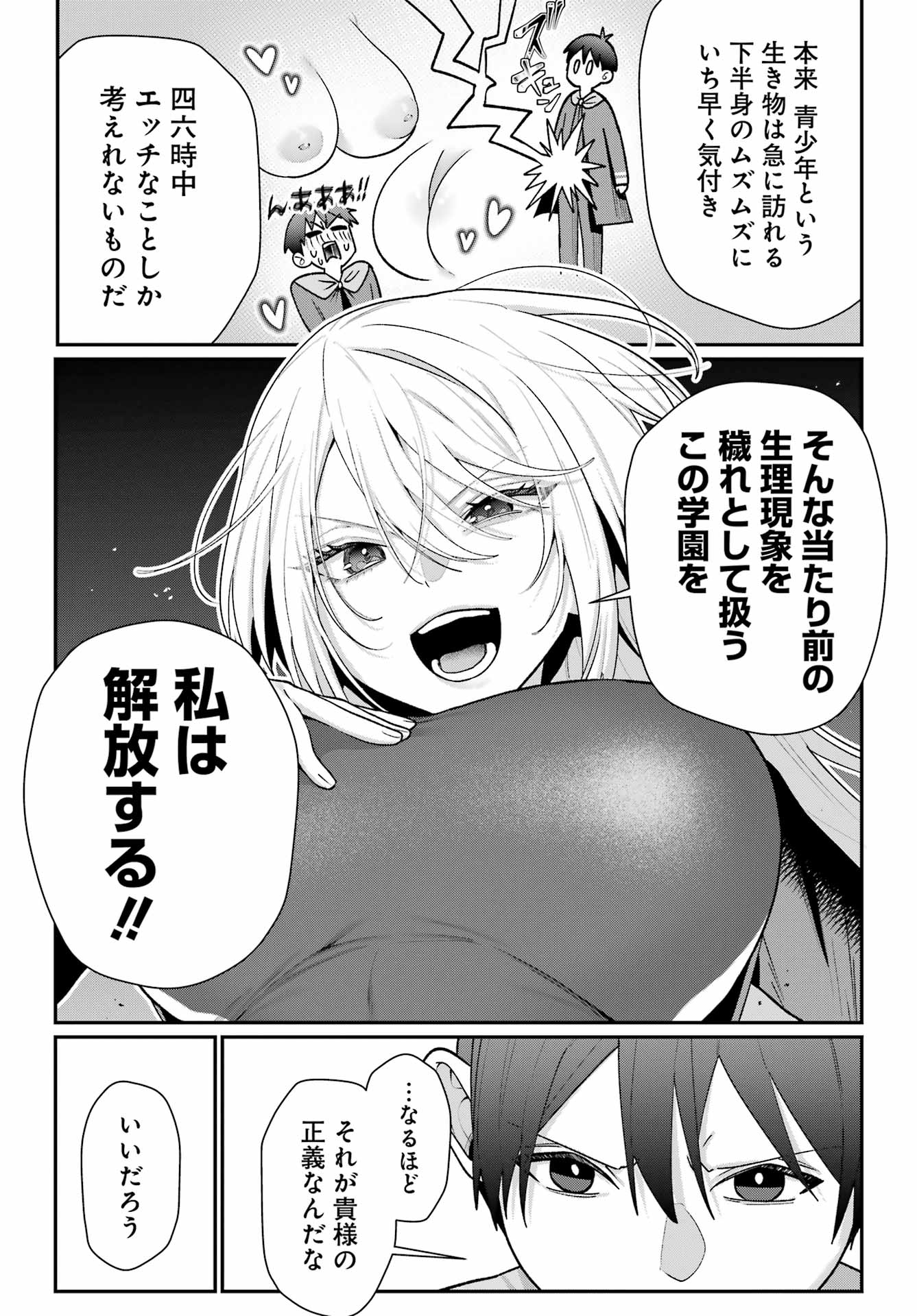 BOKU NO KOUKETSU GA NERAWARETE IRU!? Chap 1 - Pic 25